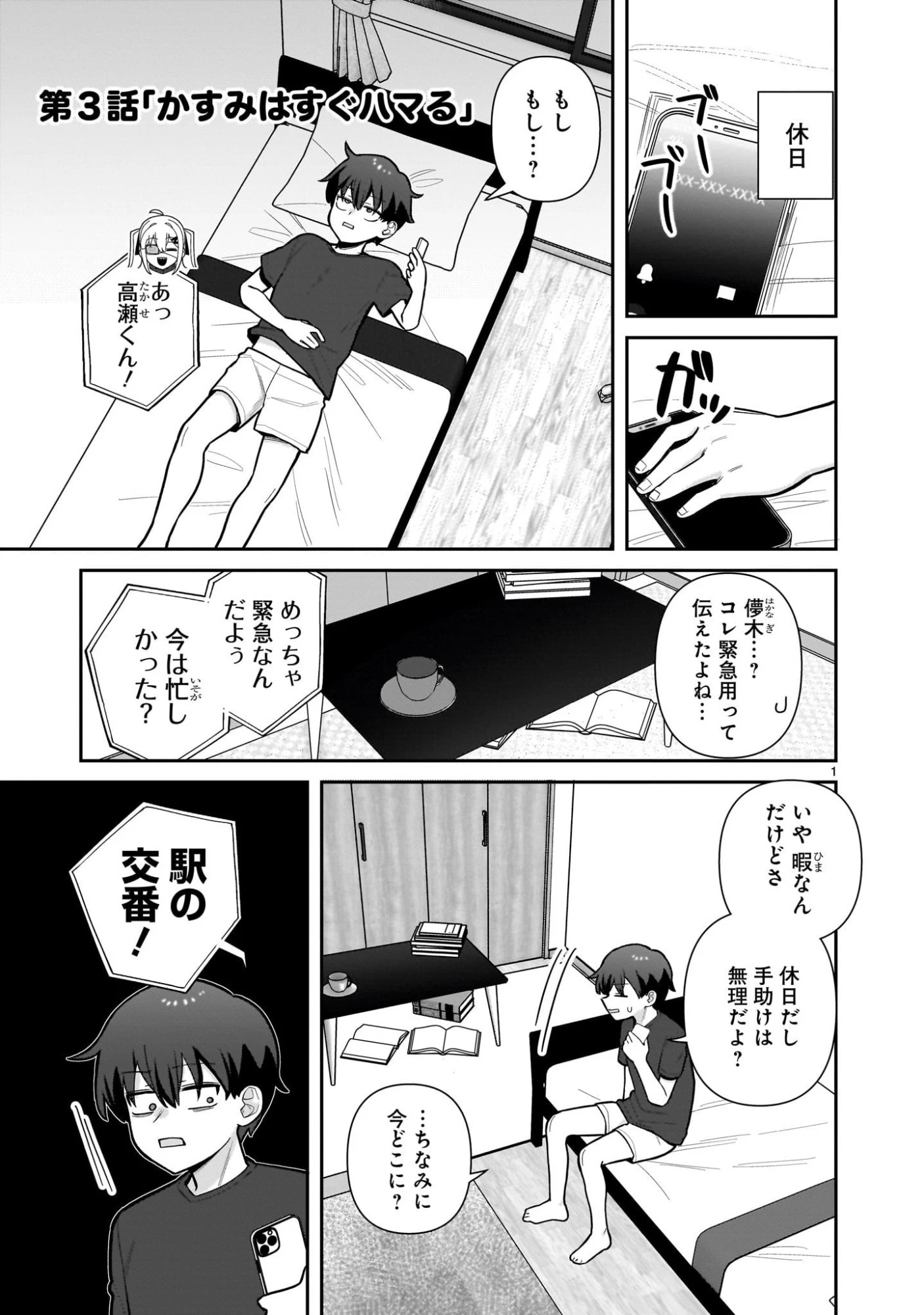 俺がいないとすぐ××る儚木かすみ 第3話 - 1