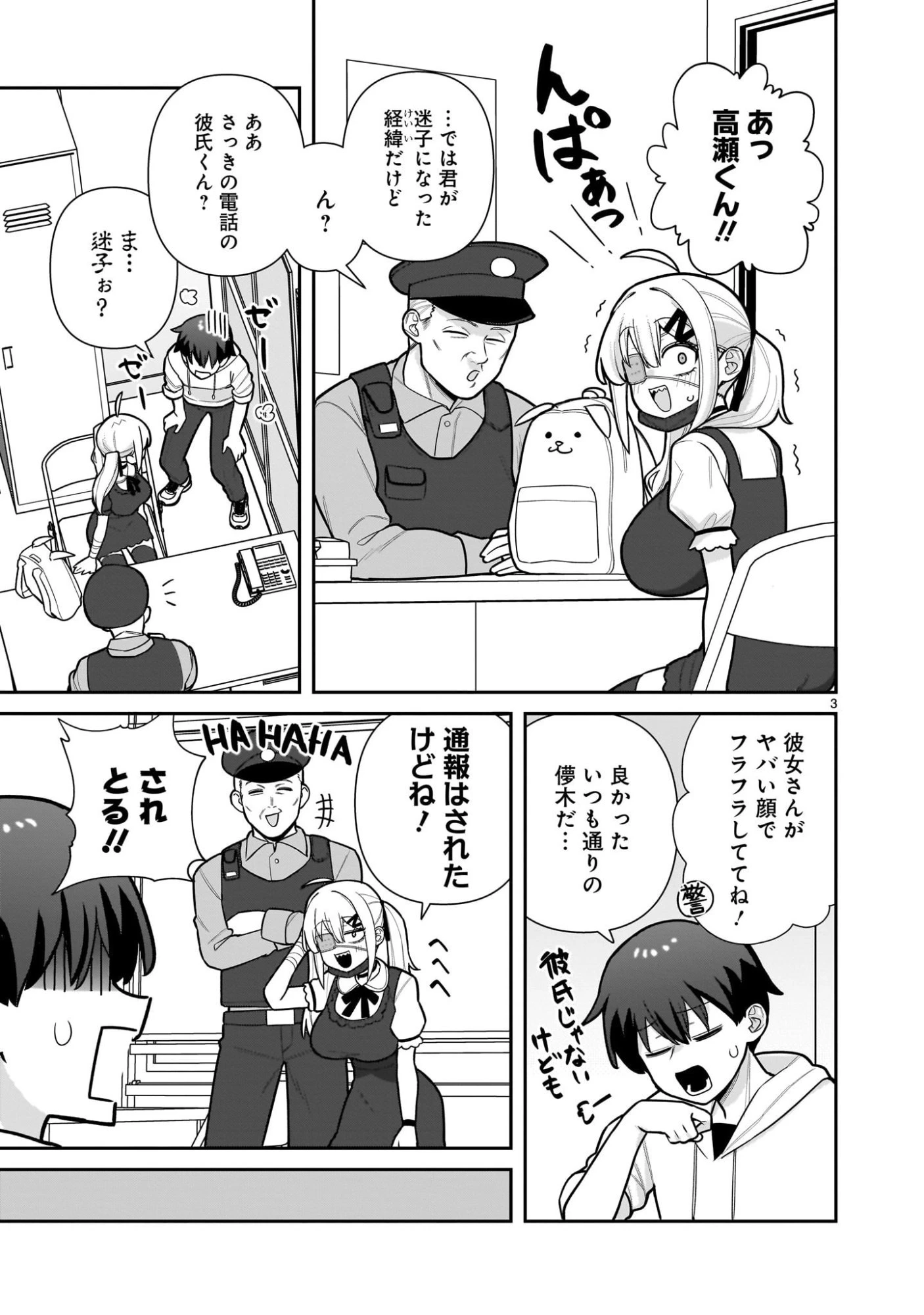 俺がいないとすぐ××る儚木かすみ 第3話 - 3