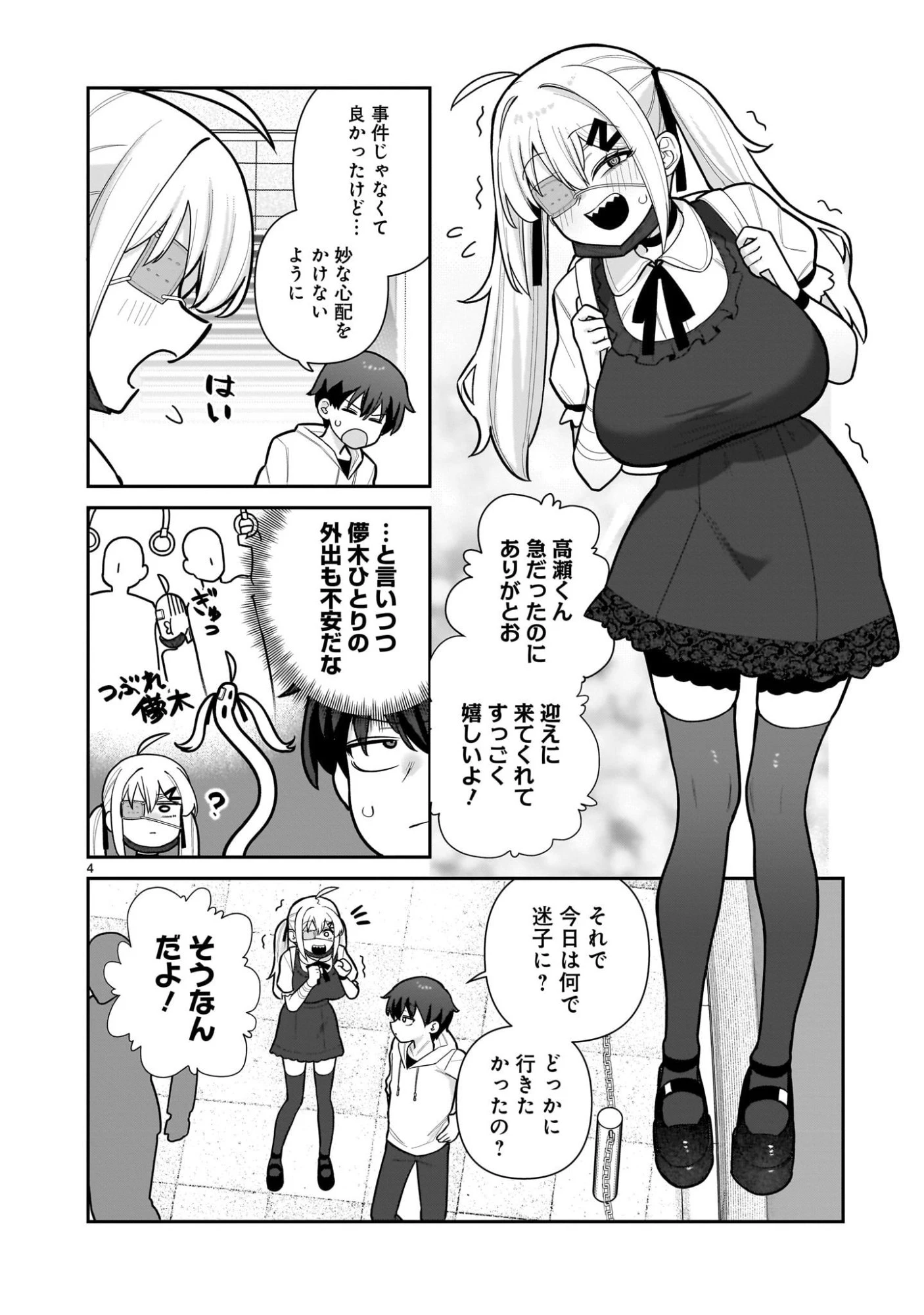 俺がいないとすぐ××る儚木かすみ 第3話 - 4