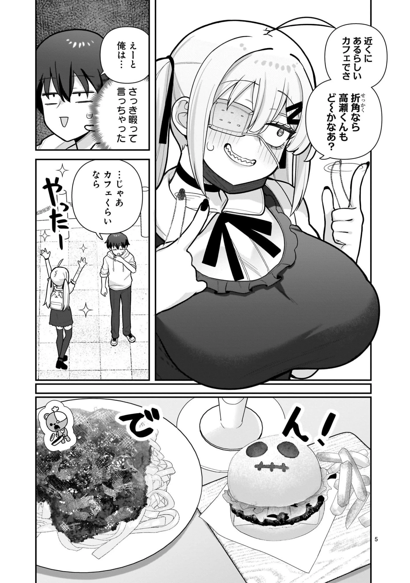 俺がいないとすぐ××る儚木かすみ 第3話 - 5