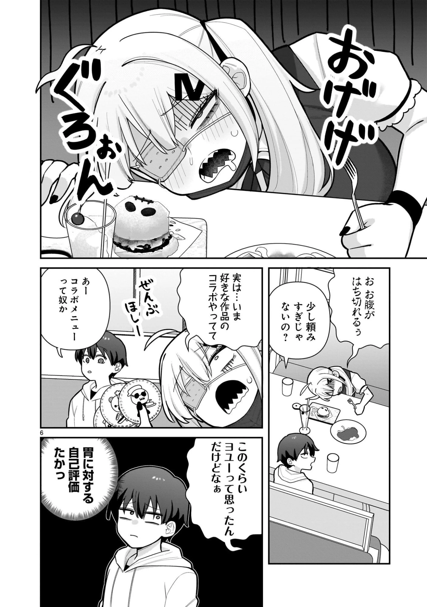 俺がいないとすぐ××る儚木かすみ 第3話 - 6