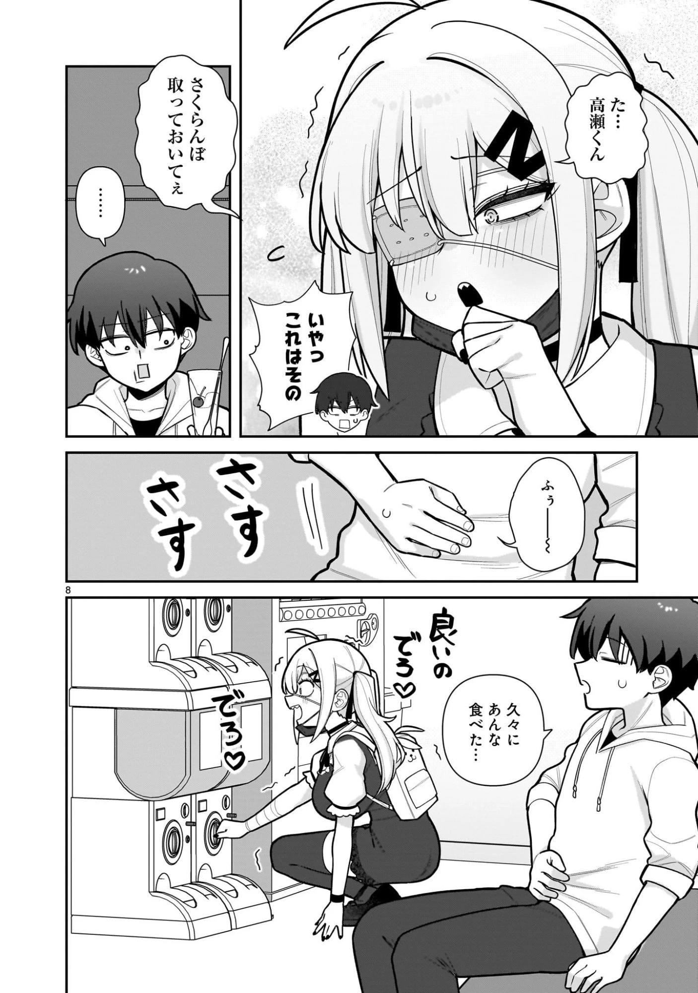 俺がいないとすぐ××る儚木かすみ 第3話 - 8