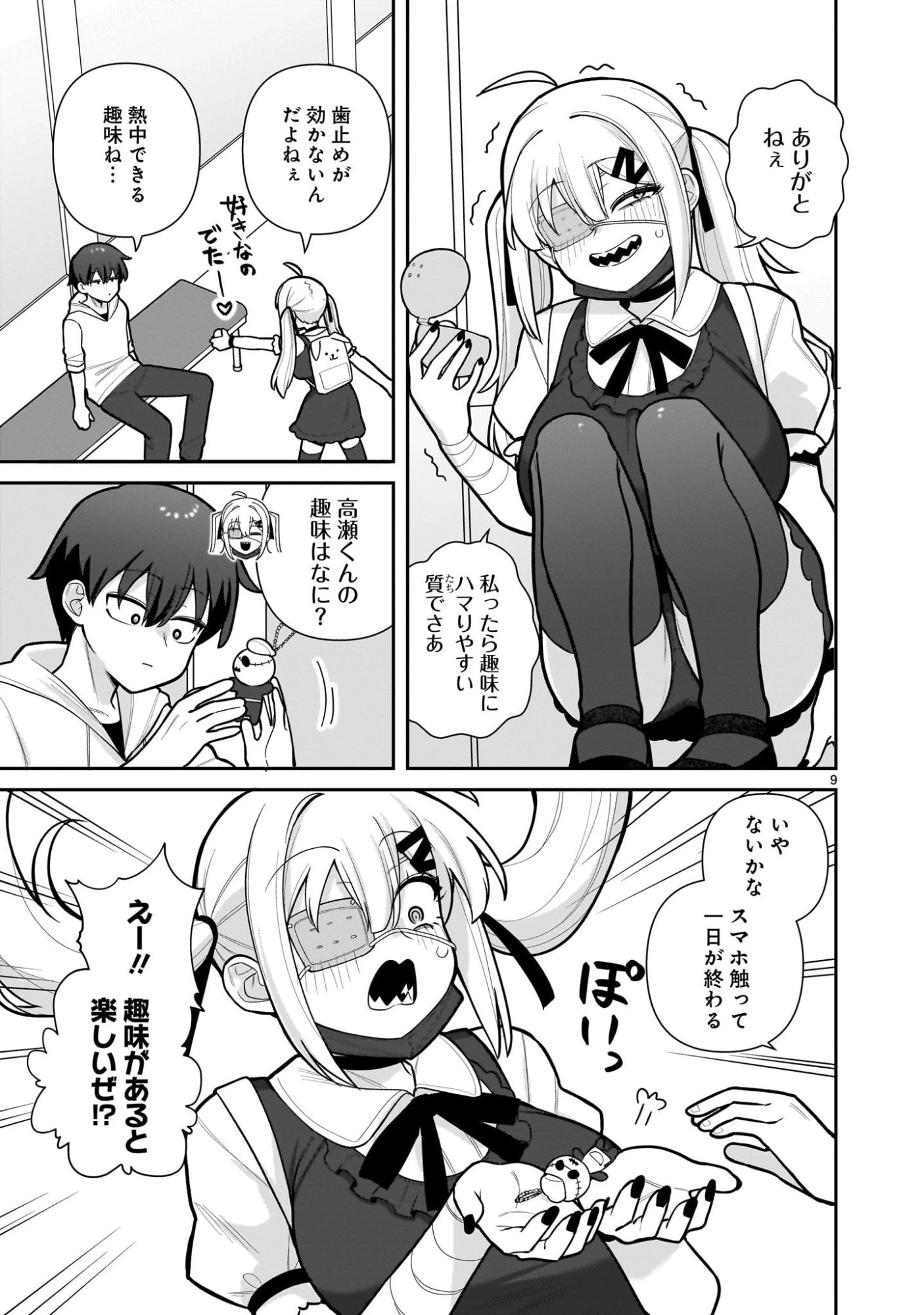 俺がいないとすぐ××る儚木かすみ 第3話 - 9
