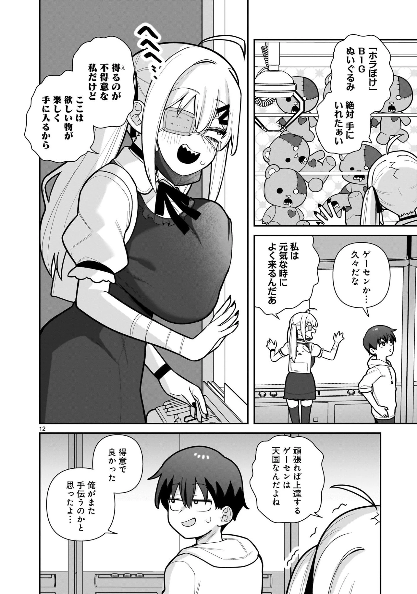 俺がいないとすぐ××る儚木かすみ 第3話 - 12