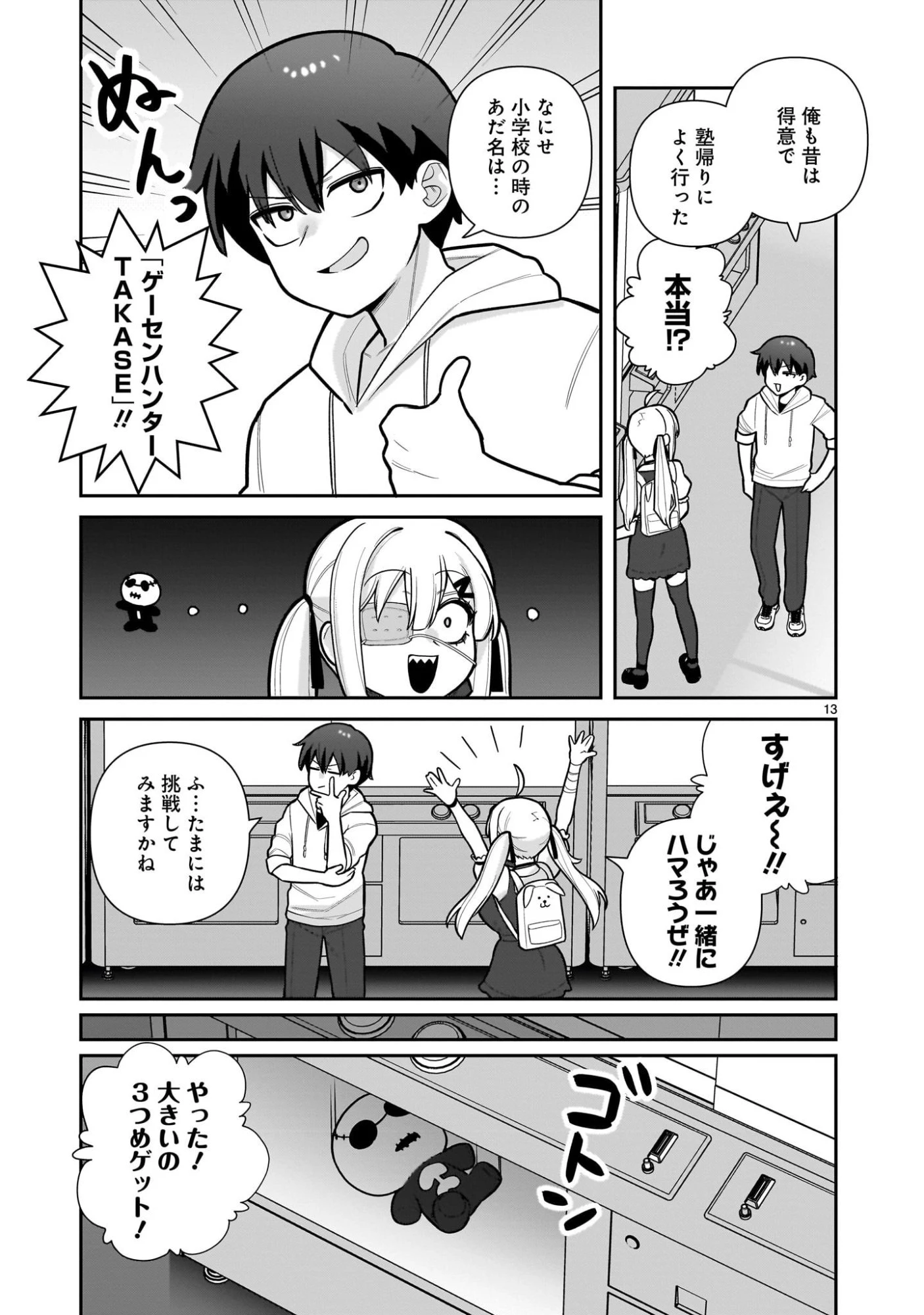 俺がいないとすぐ××る儚木かすみ 第3話 - 13