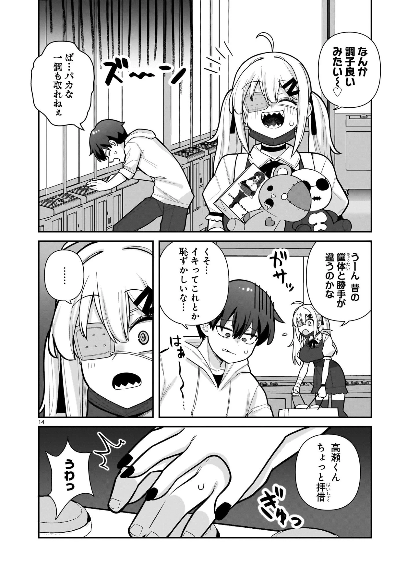 俺がいないとすぐ××る儚木かすみ 第3話 - 14
