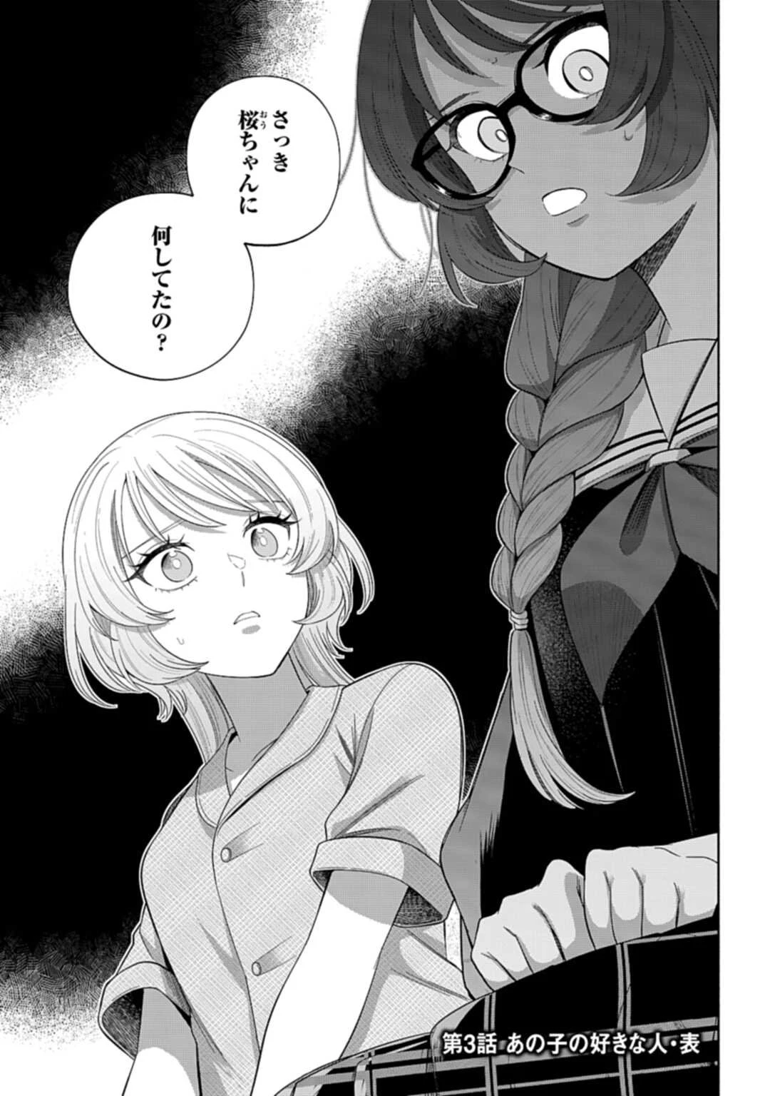 兄に恋する私たち 第3話 - 1