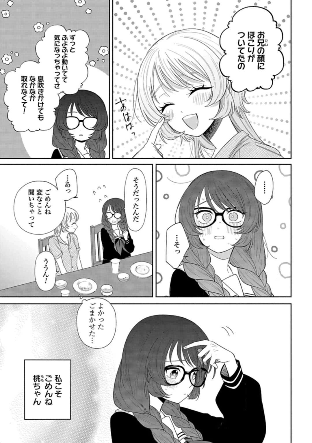兄に恋する私たち 第3話 - 3