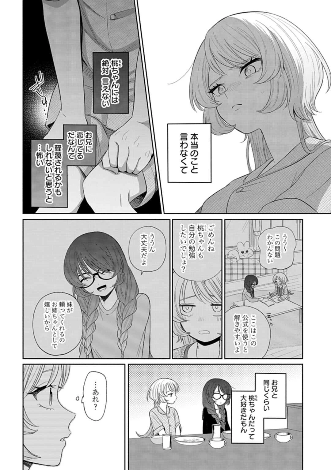 兄に恋する私たち 第3話 - 4
