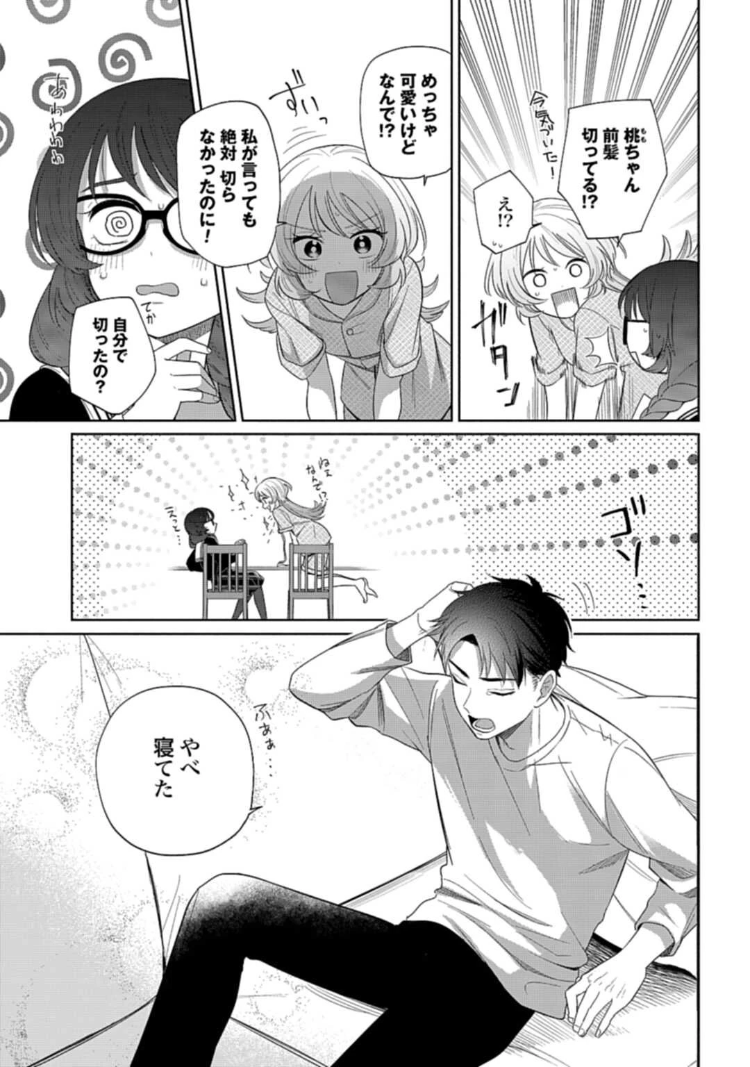 兄に恋する私たち 第3話 - 5