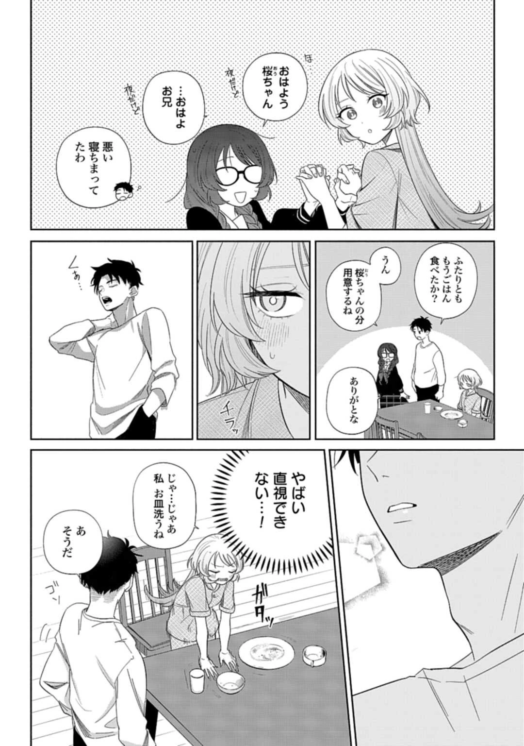 兄に恋する私たち 第3話 - 6
