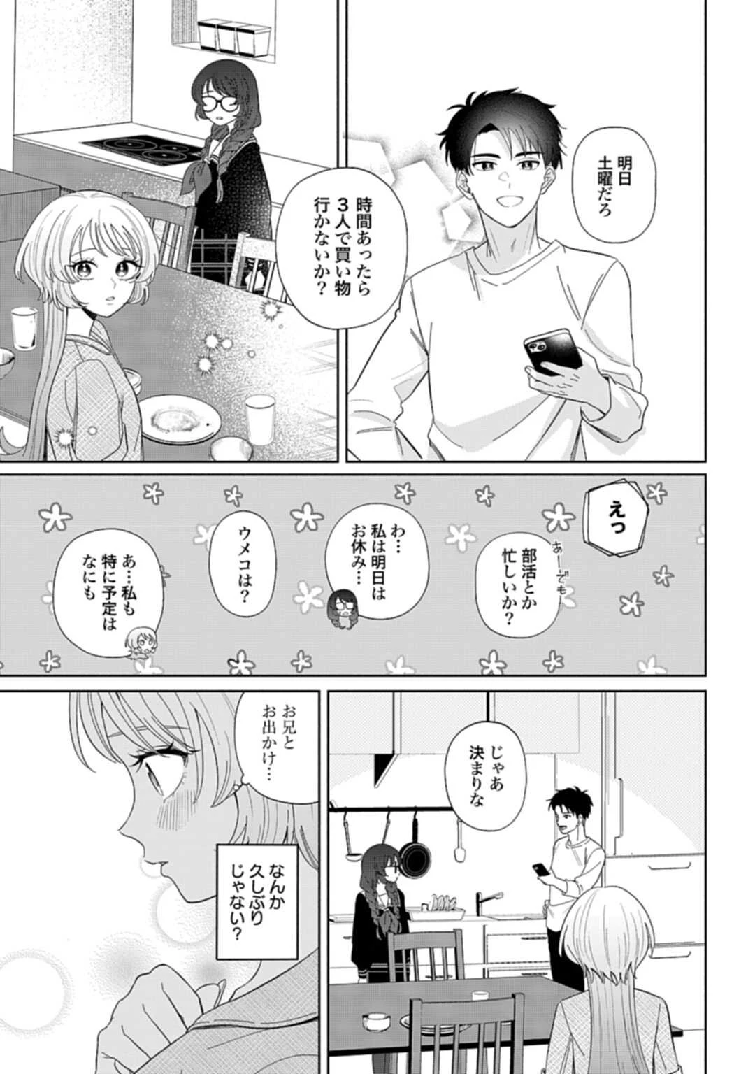 兄に恋する私たち 第3話 - 7