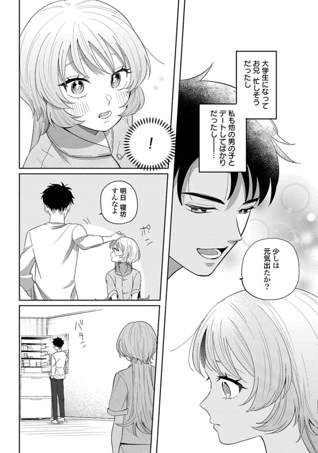 兄に恋する私たち 第3話 - 8