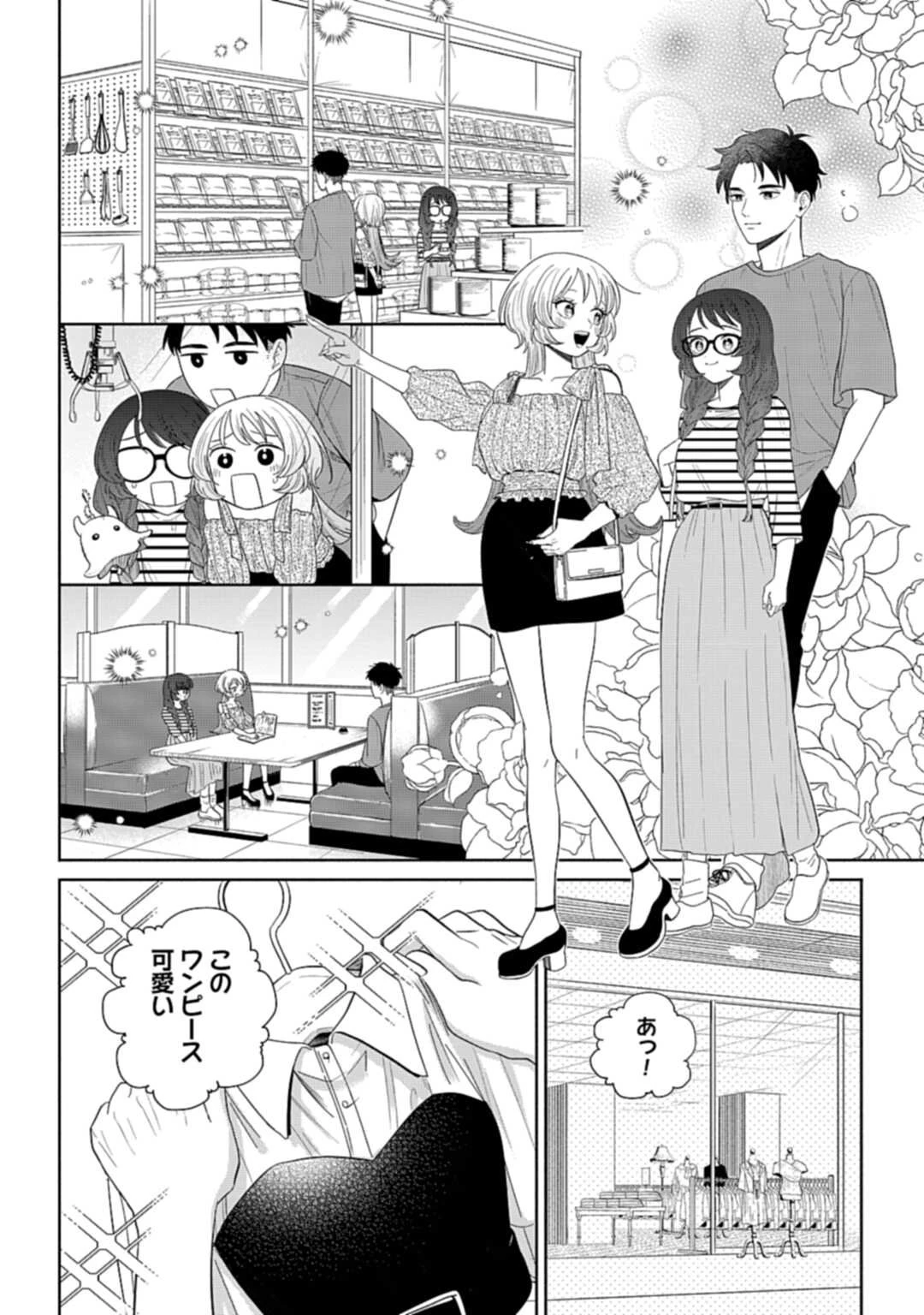 兄に恋する私たち 第3話 - 10