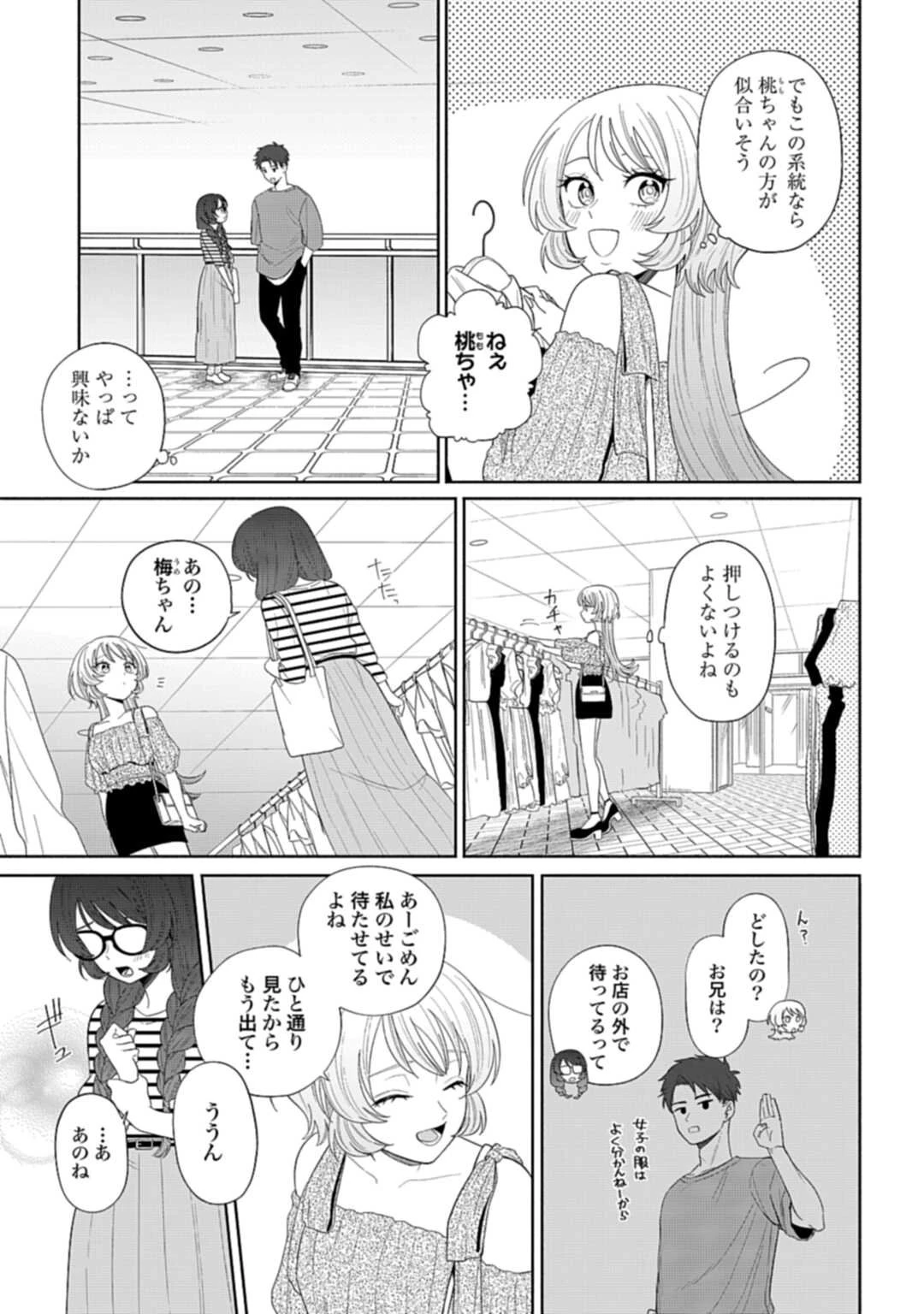 兄に恋する私たち 第3話 - 11