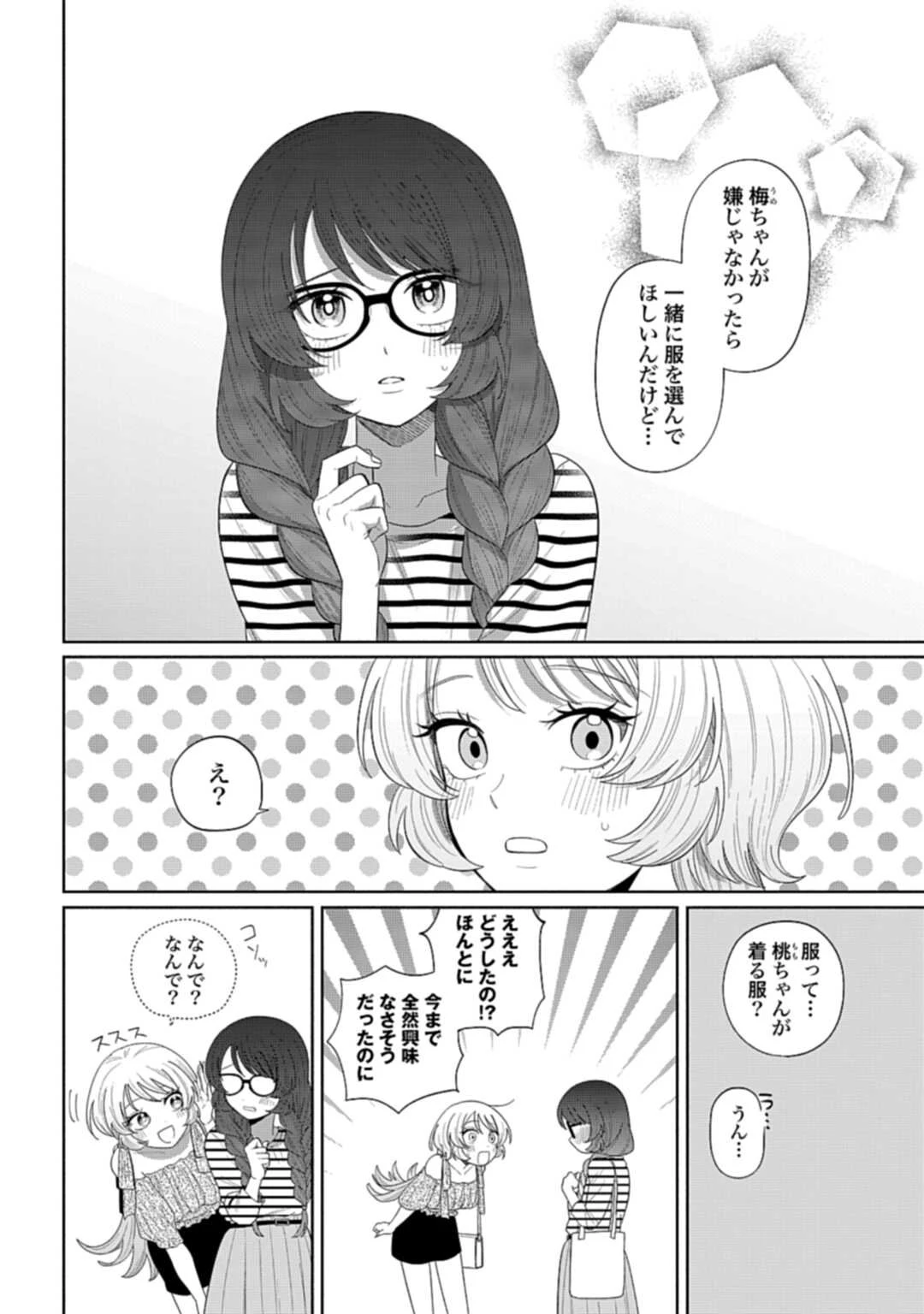 兄に恋する私たち 第3話 - 12