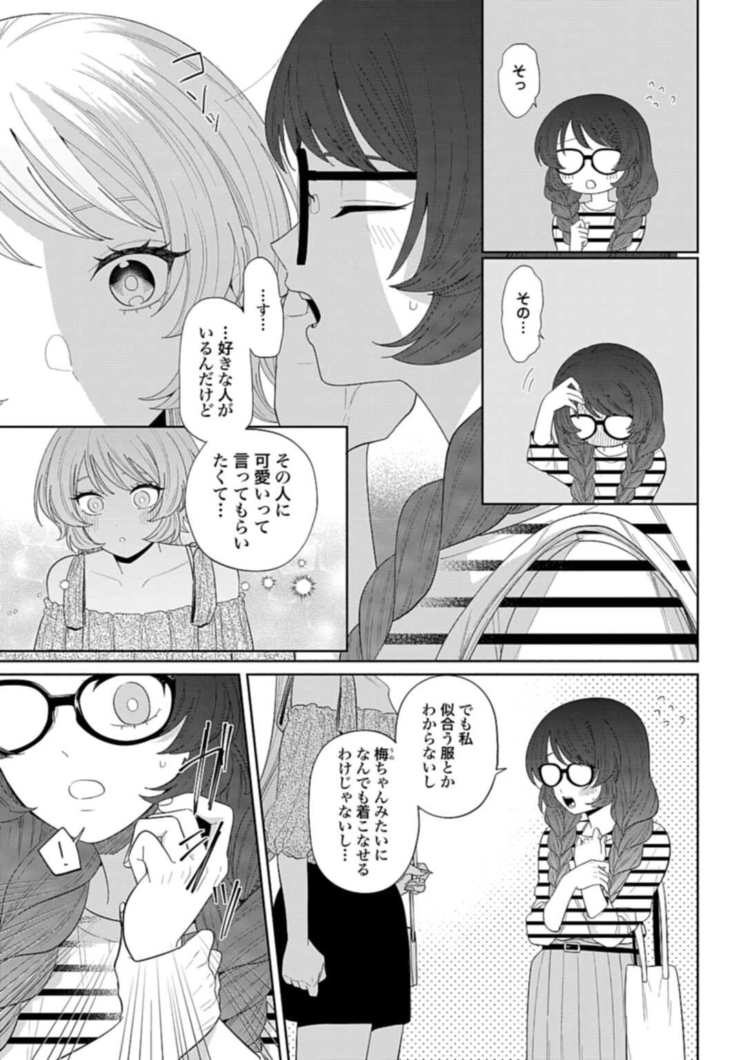 兄に恋する私たち 第3話 - 13
