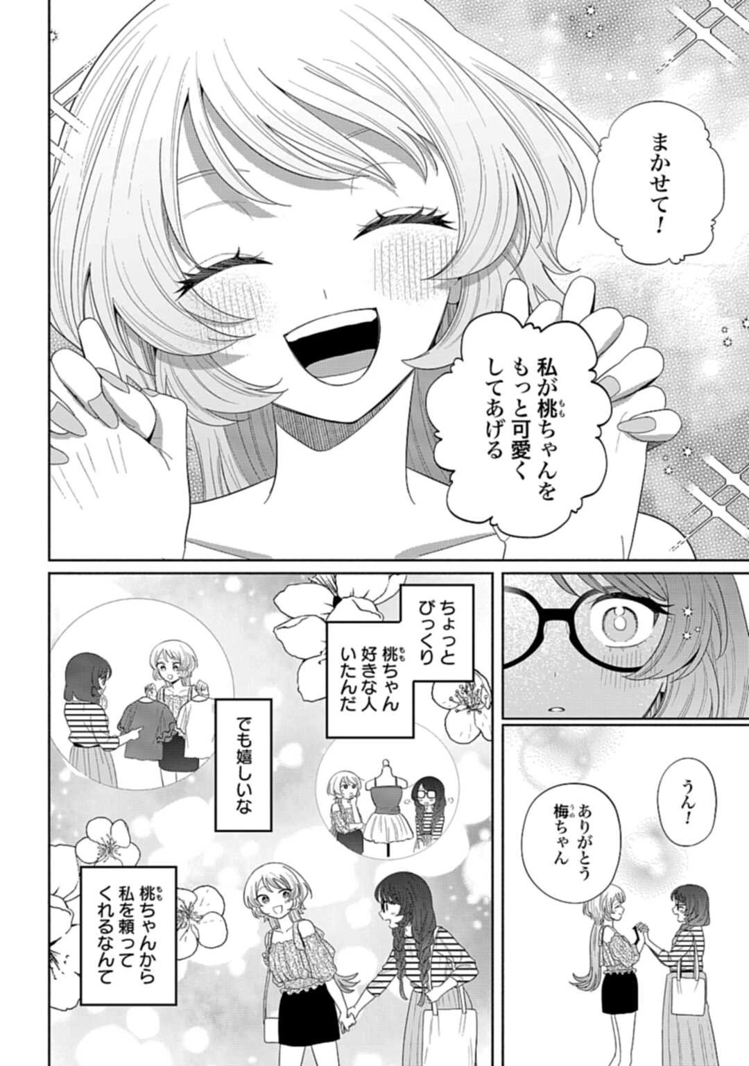 兄に恋する私たち 第3話 - 14