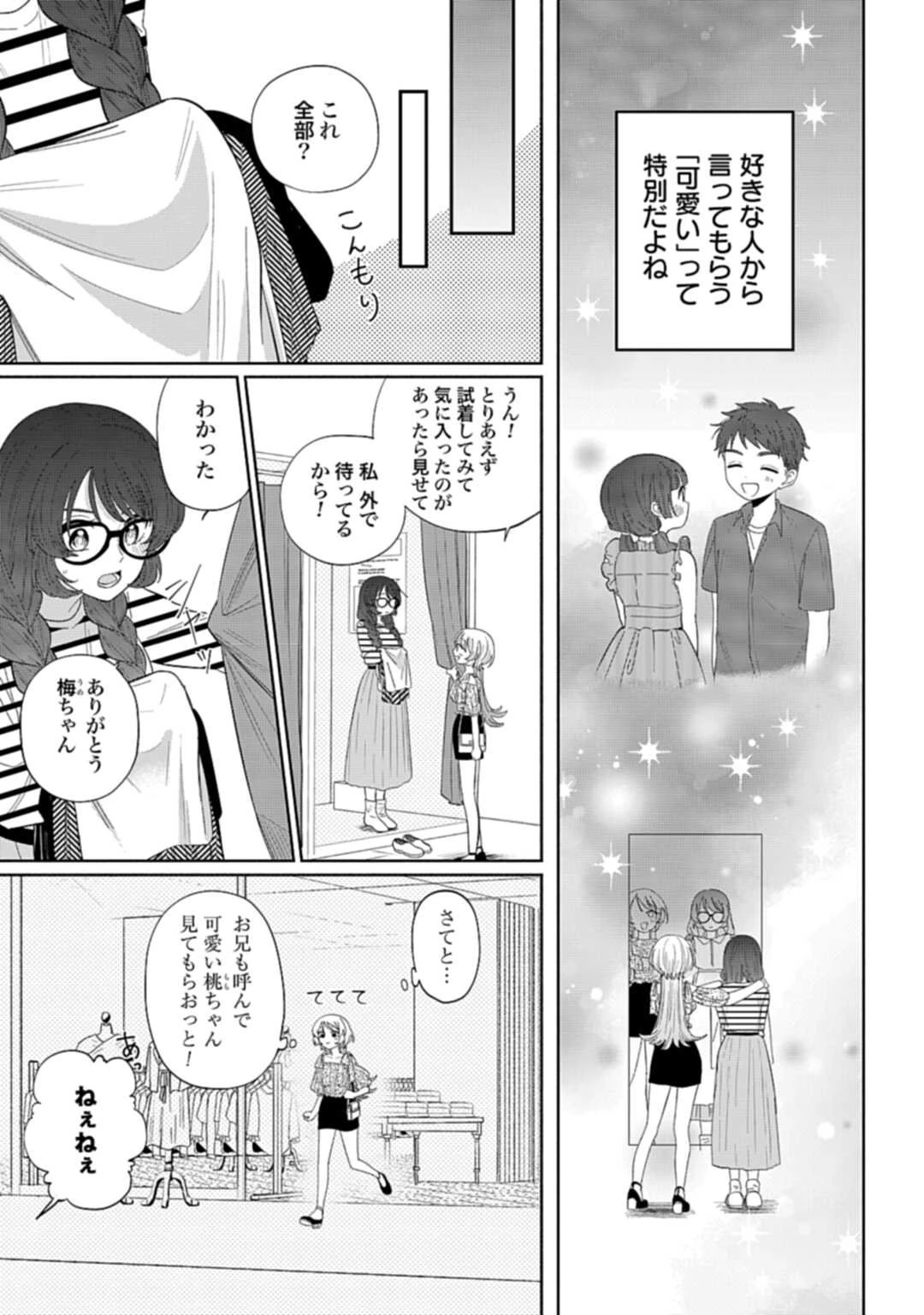 兄に恋する私たち 第3話 - 15