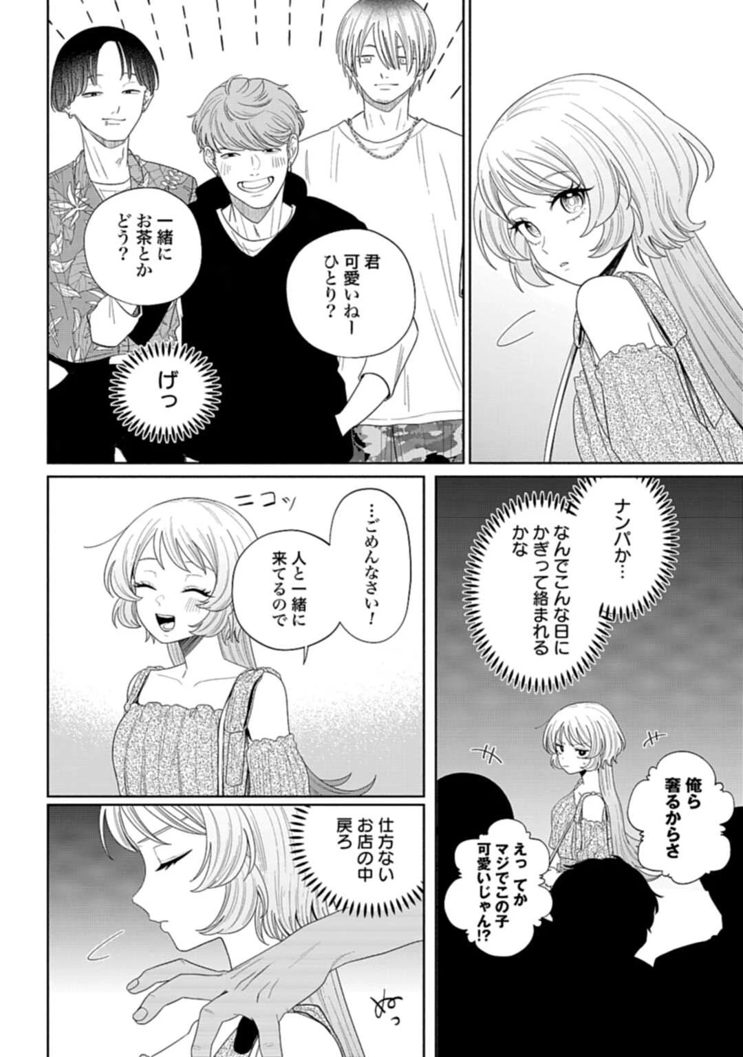兄に恋する私たち 第3話 - 16
