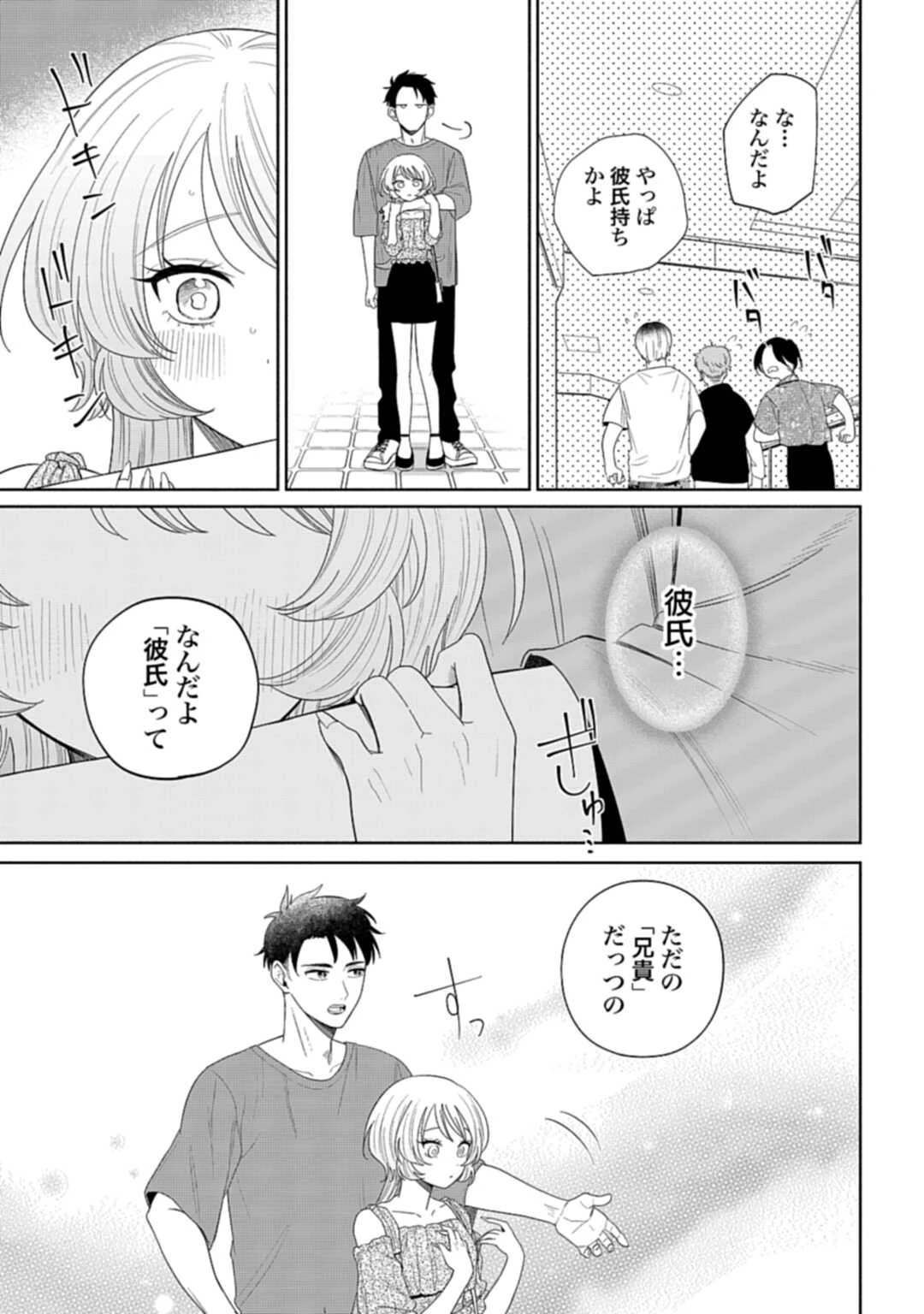 兄に恋する私たち 第3話 - 19