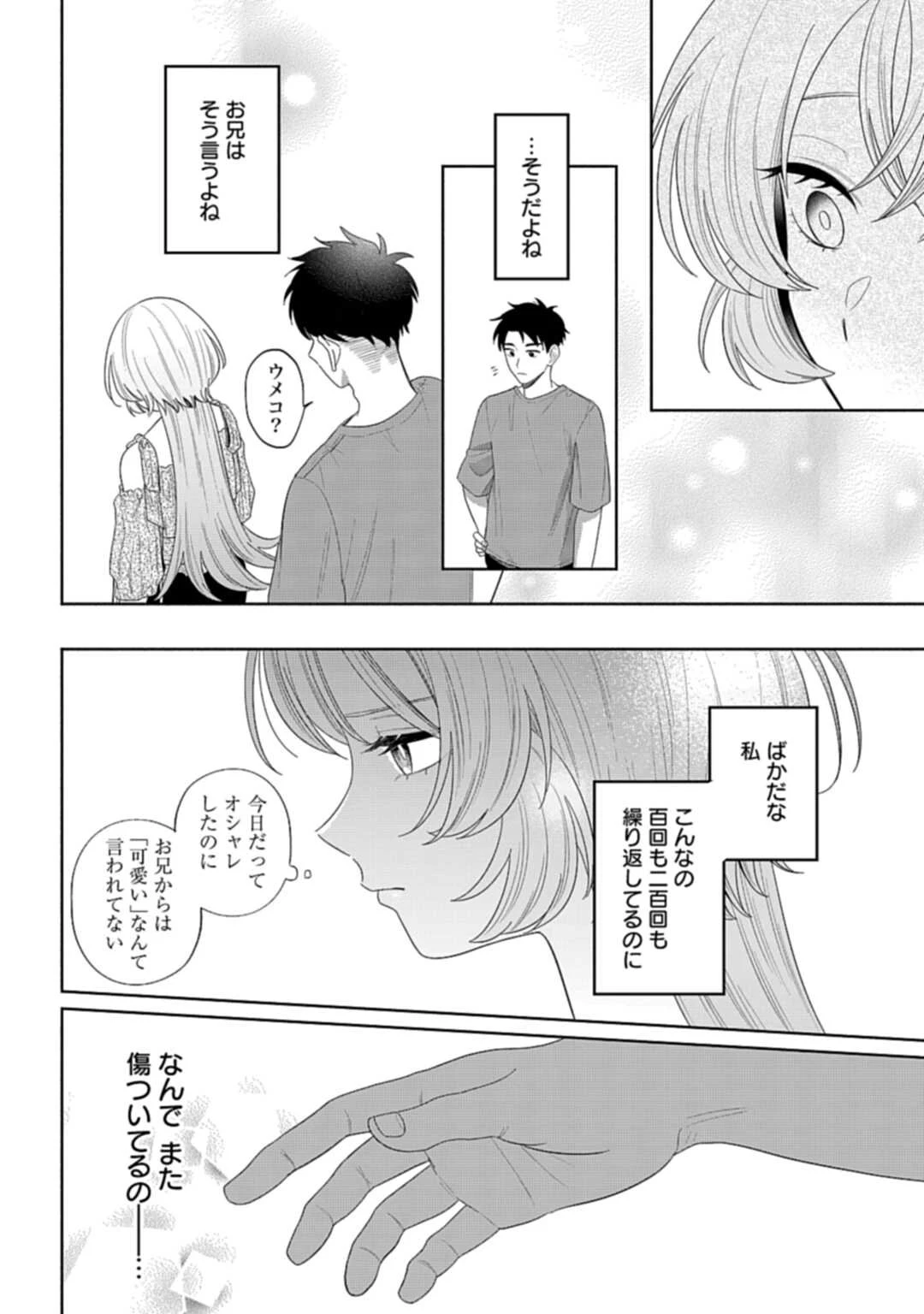 兄に恋する私たち 第3話 - 20