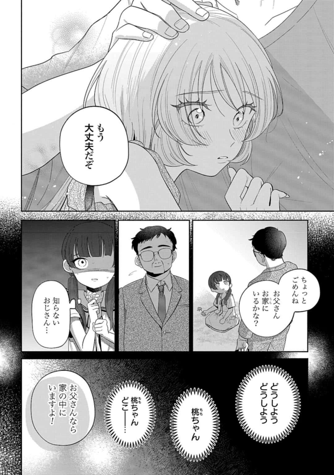 兄に恋する私たち 第3話 - 22