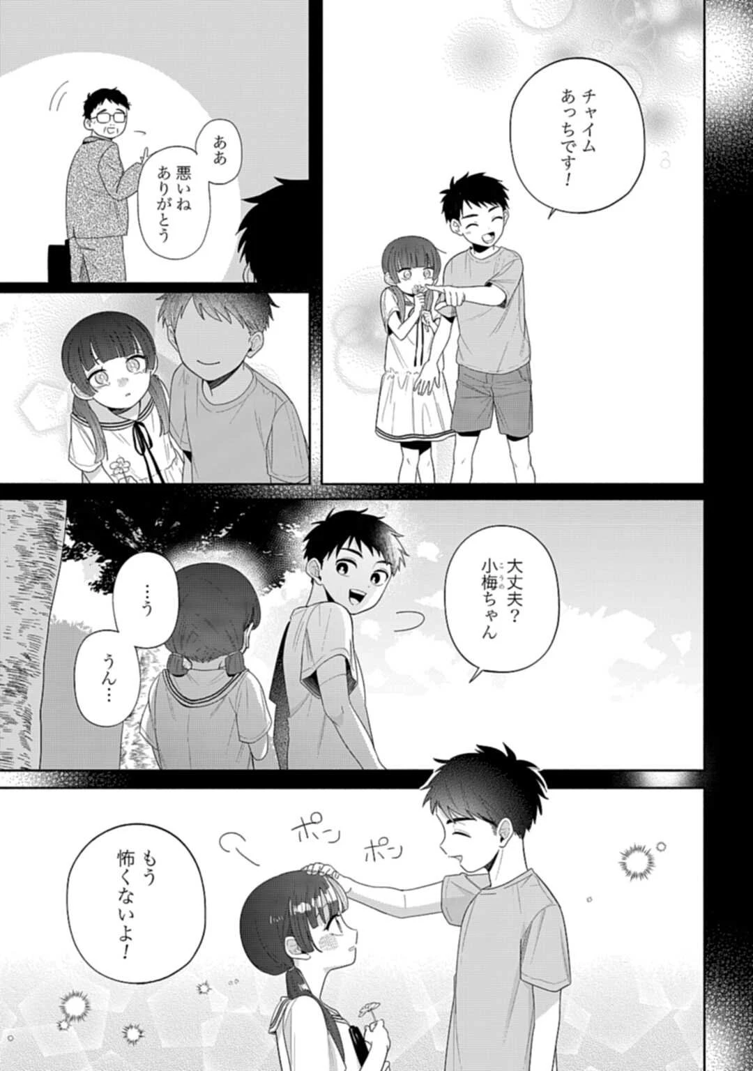 兄に恋する私たち 第3話 - 23