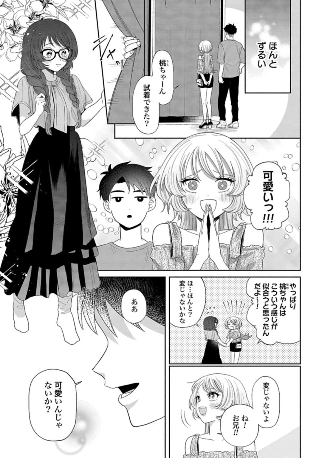 兄に恋する私たち 第3話 - 25