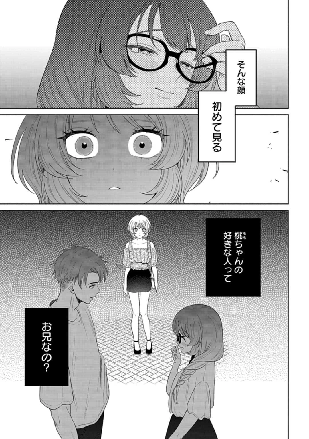兄に恋する私たち 第3話 - 27