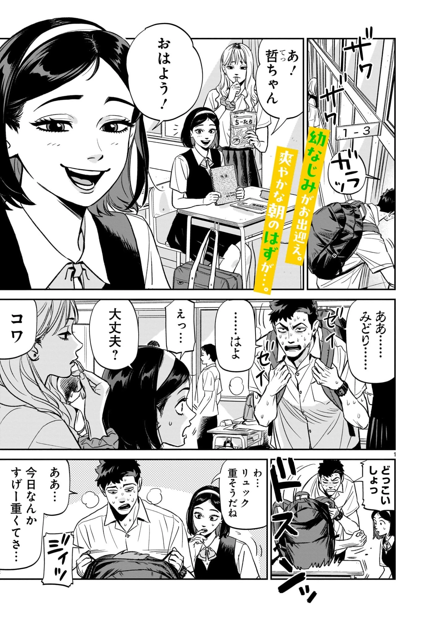 となりのダイダイ 第3話 - 1