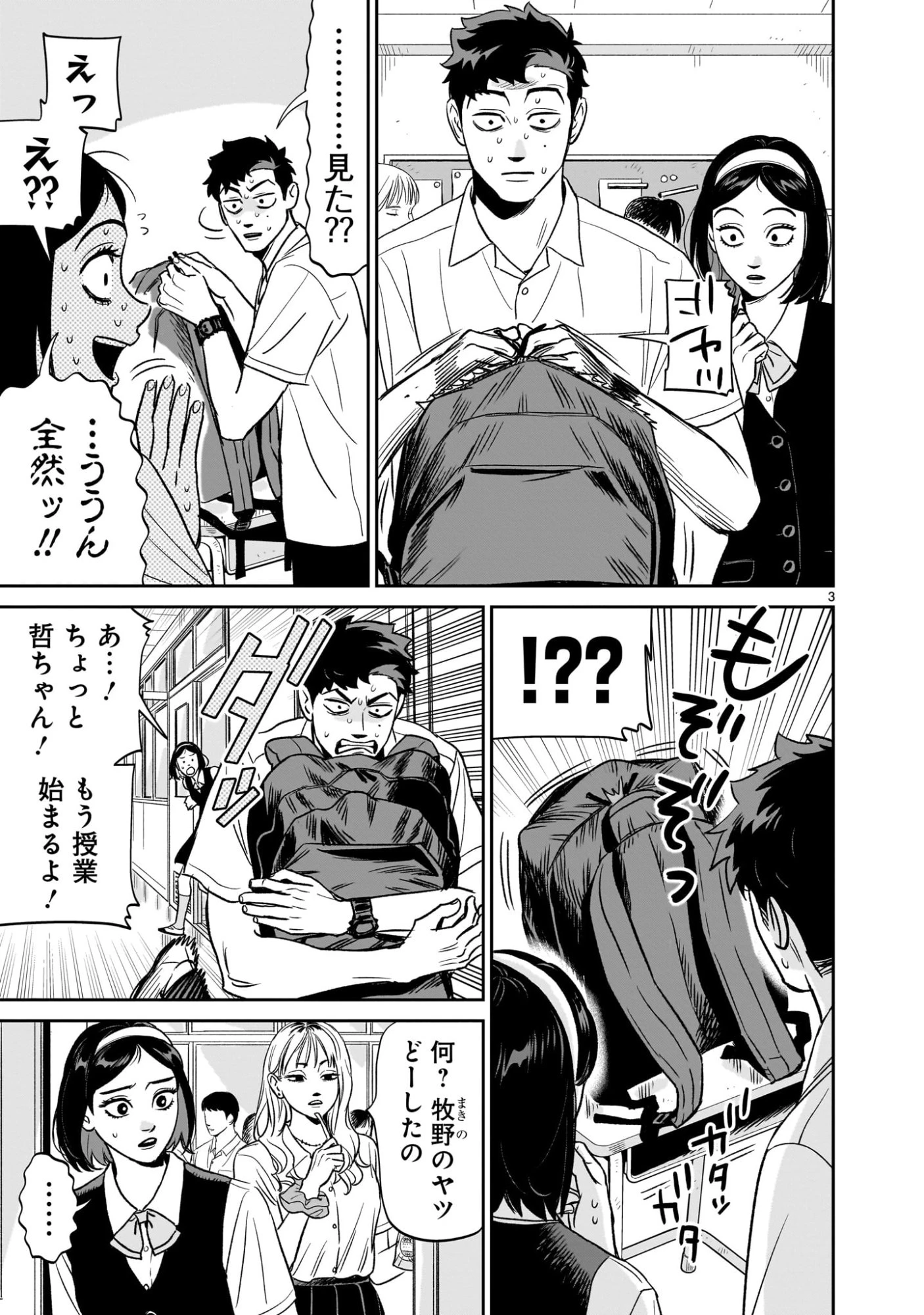 となりのダイダイ 第3話 - 3