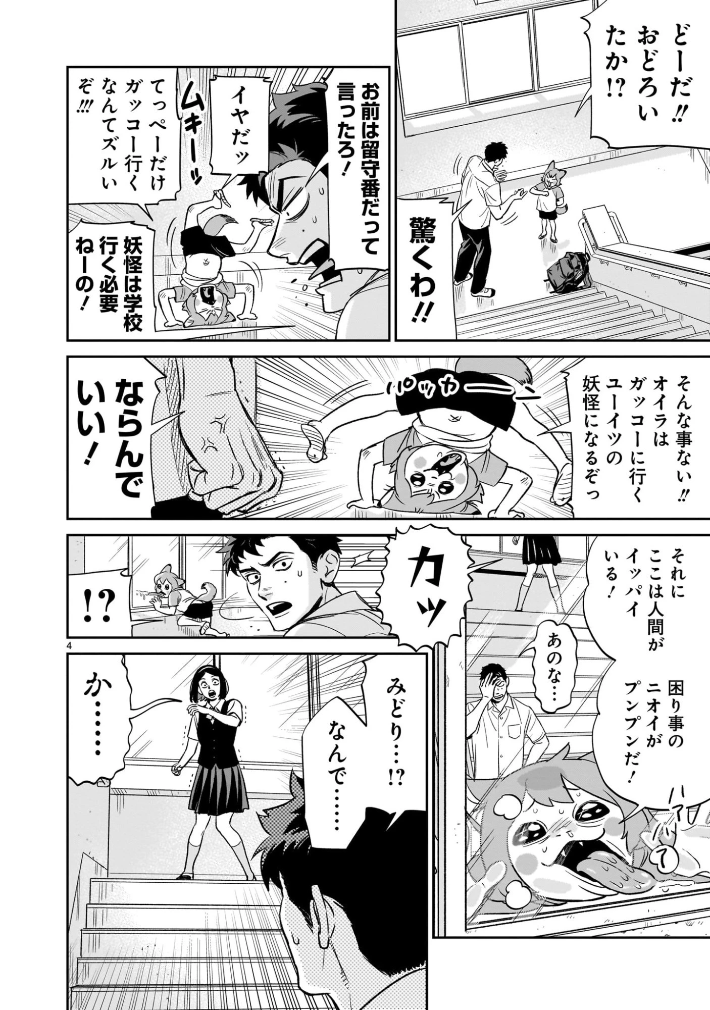 となりのダイダイ 第3話 - 4