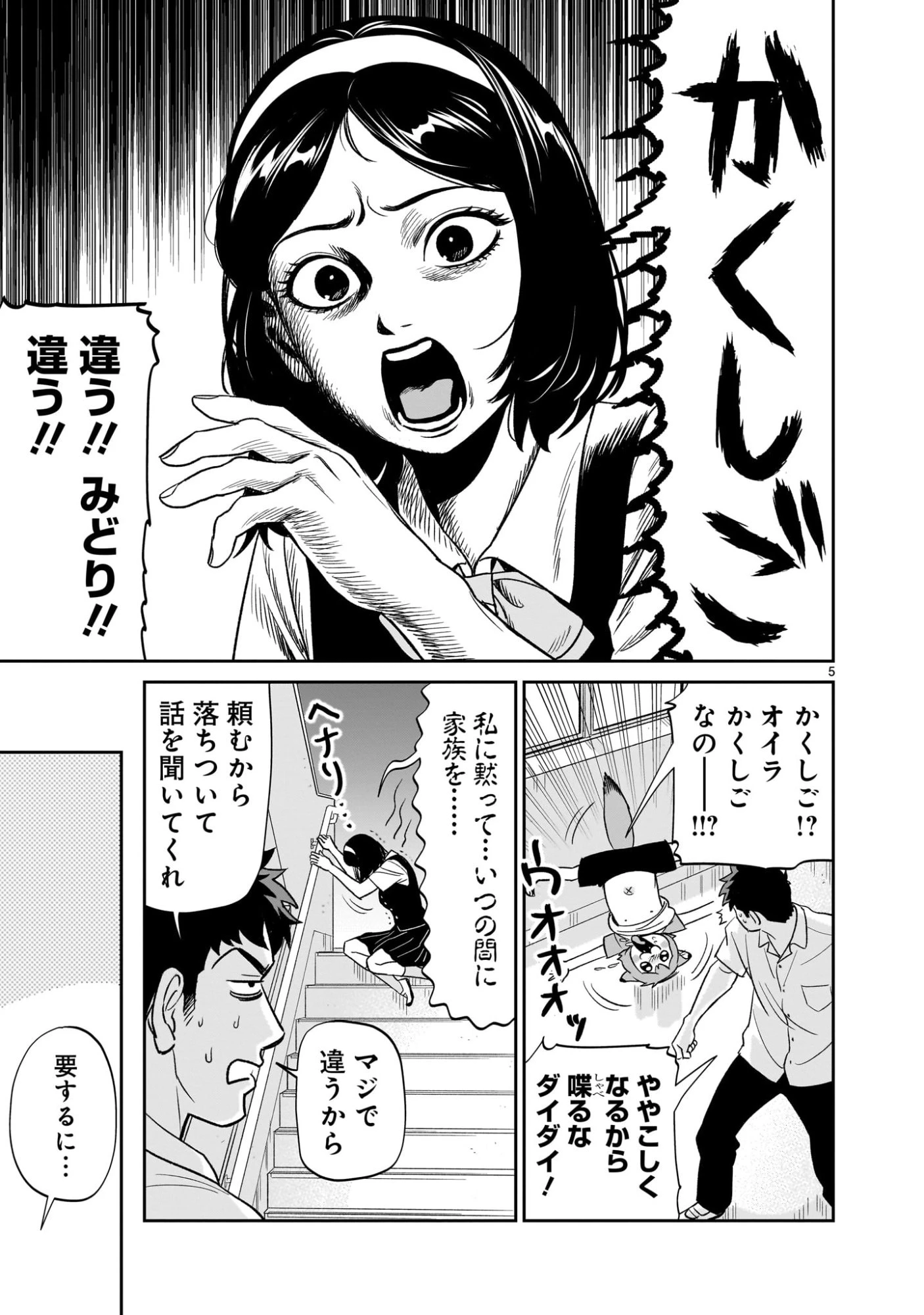 となりのダイダイ 第3話 - 5