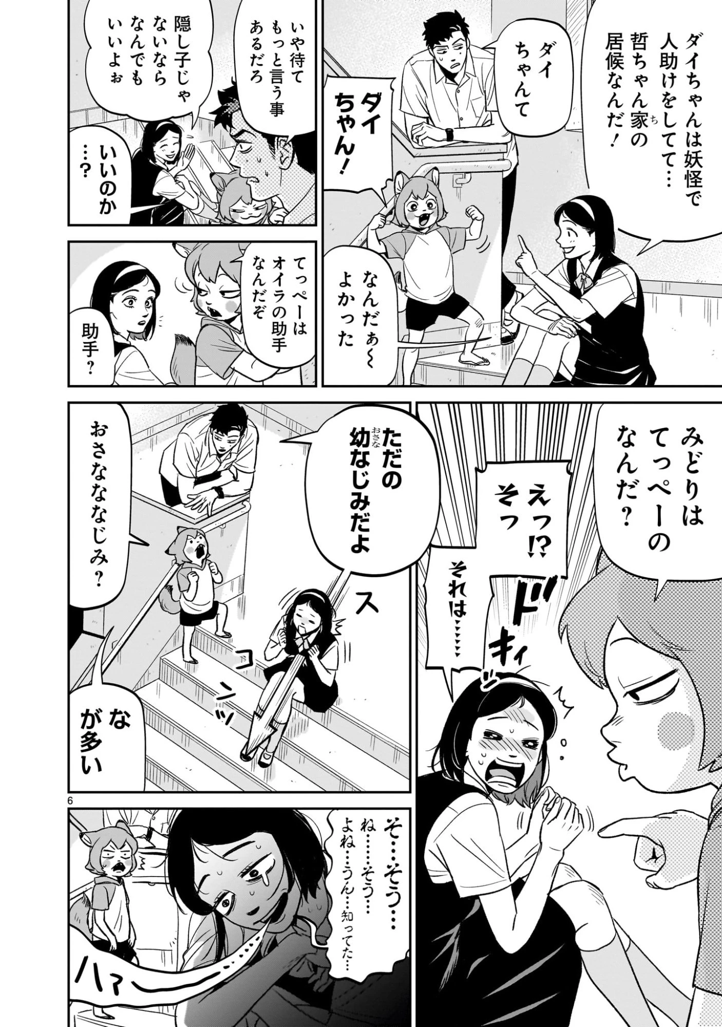 となりのダイダイ 第3話 - 6