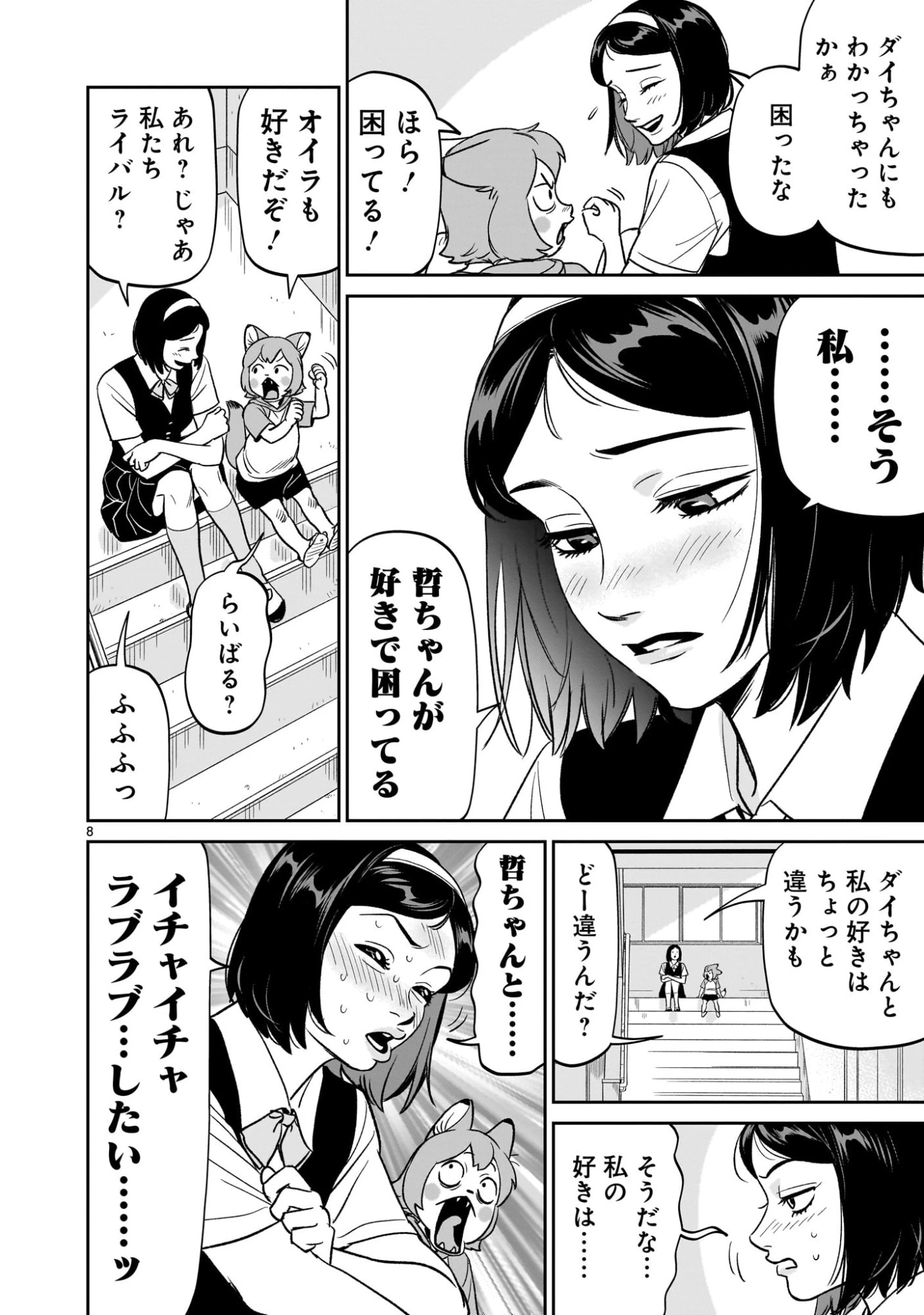 となりのダイダイ 第3話 - 8