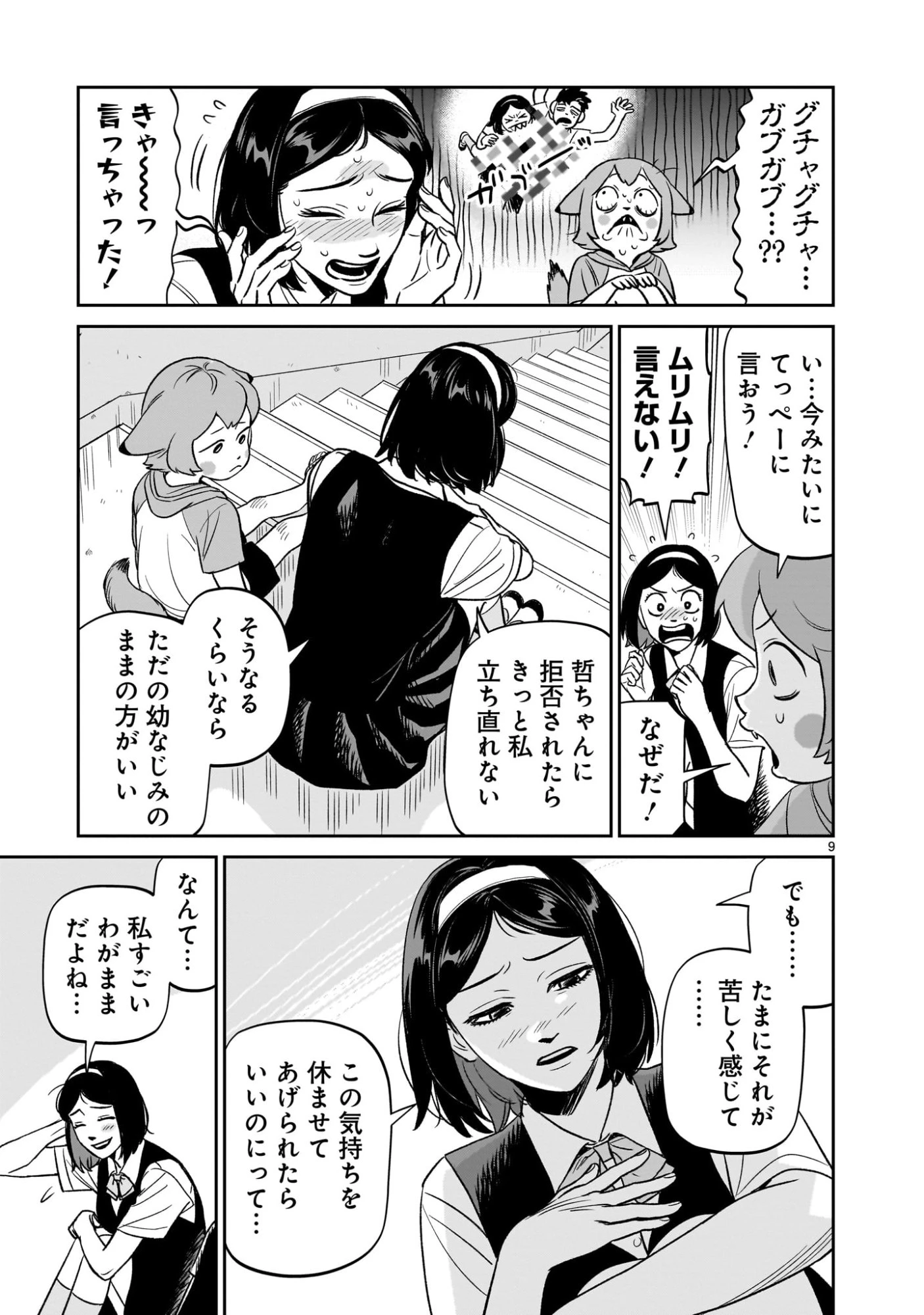 となりのダイダイ 第3話 - 9