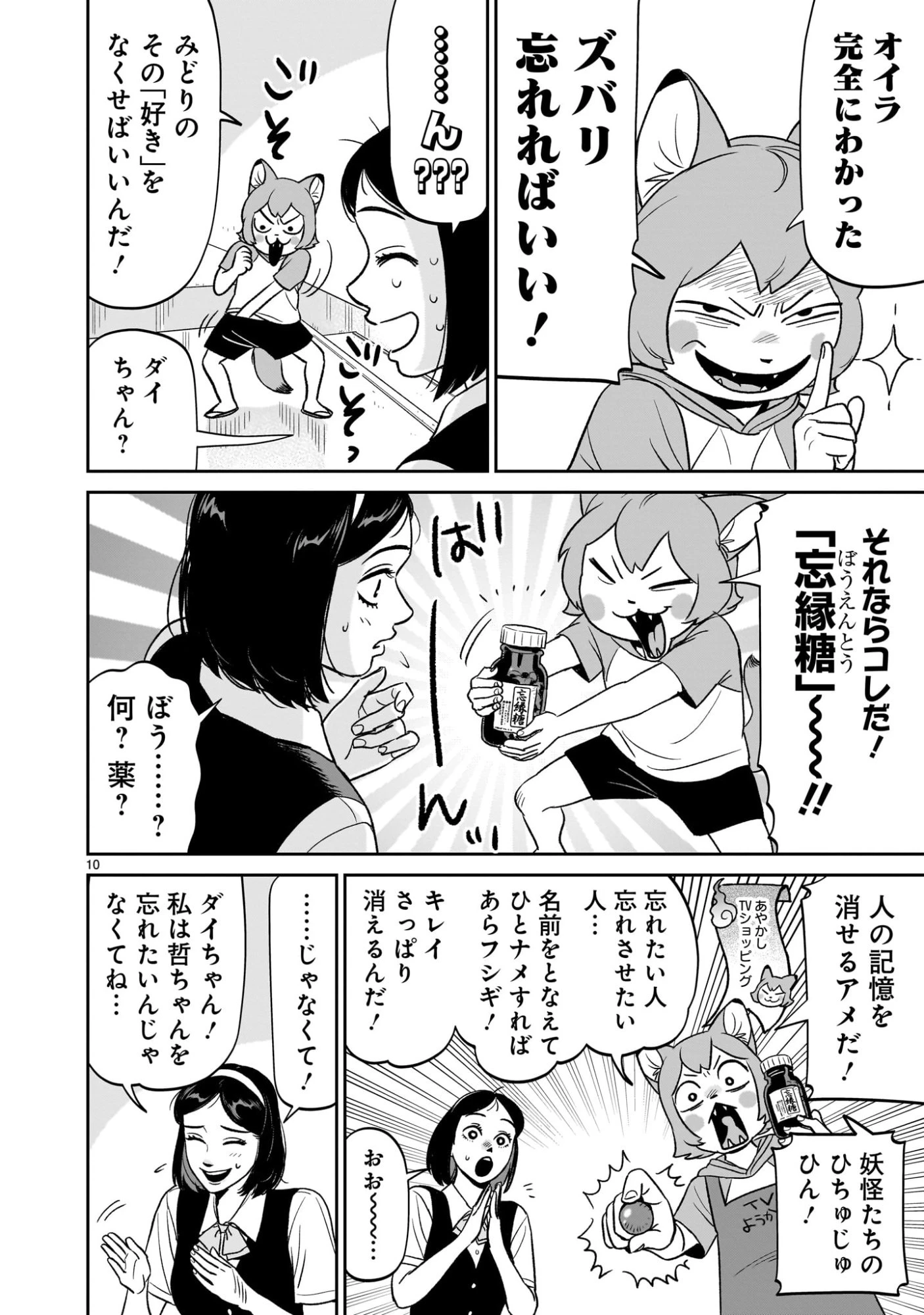 となりのダイダイ 第3話 - 10