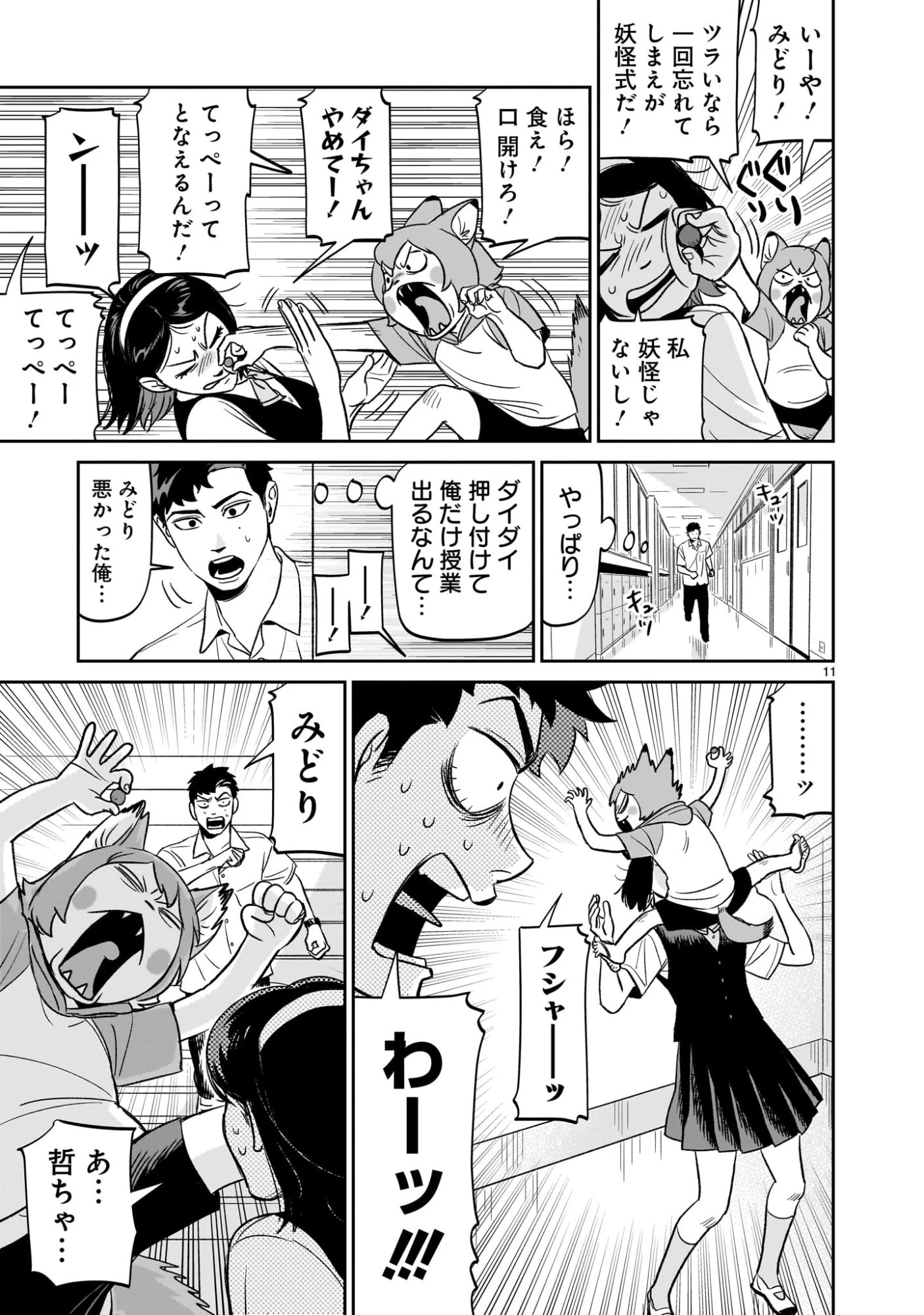 となりのダイダイ 第3話 - 11