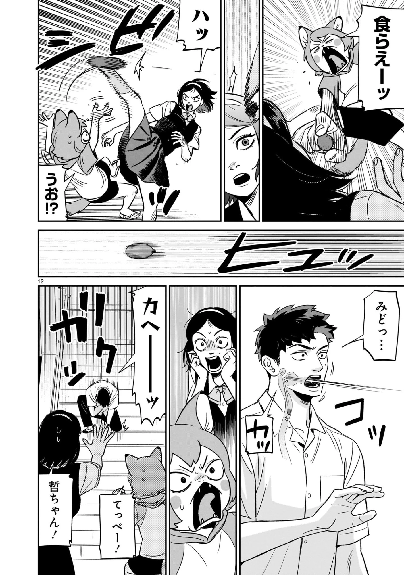 となりのダイダイ 第3話 - 12