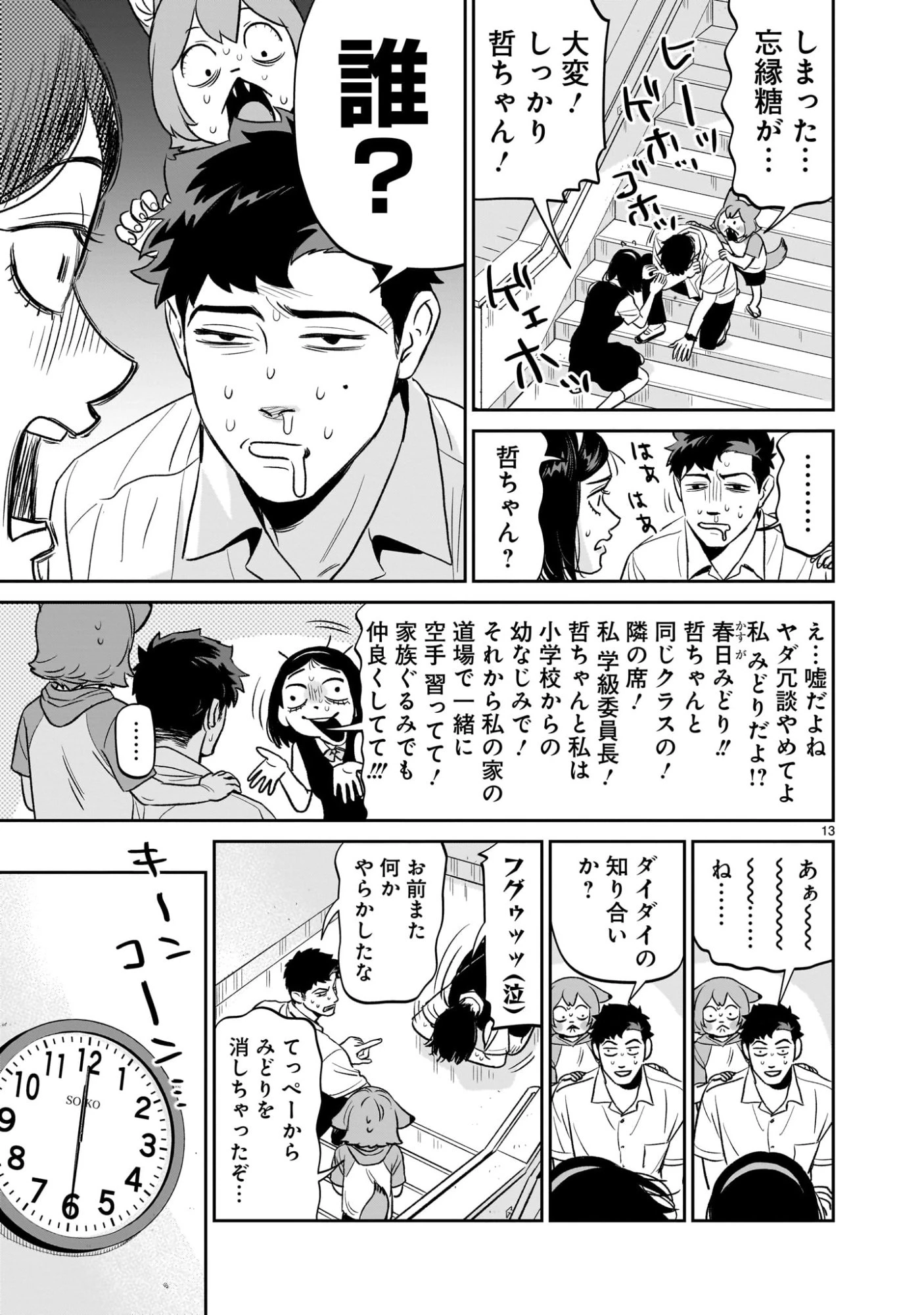 となりのダイダイ 第3話 - 13