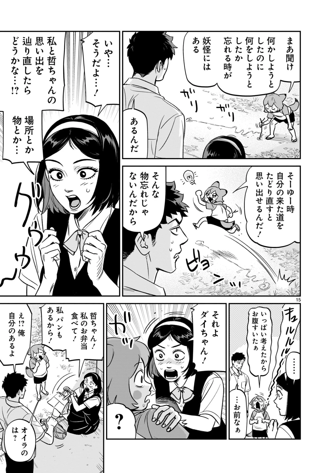 となりのダイダイ 第3話 - 15