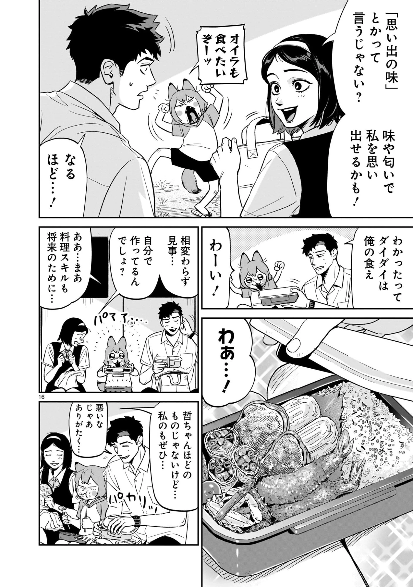 となりのダイダイ 第3話 - 16