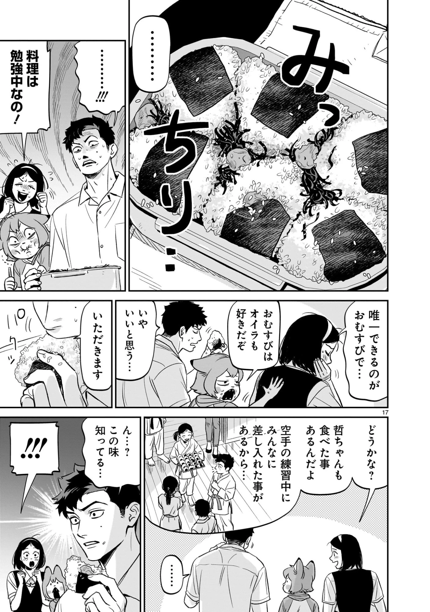 となりのダイダイ 第3話 - 17