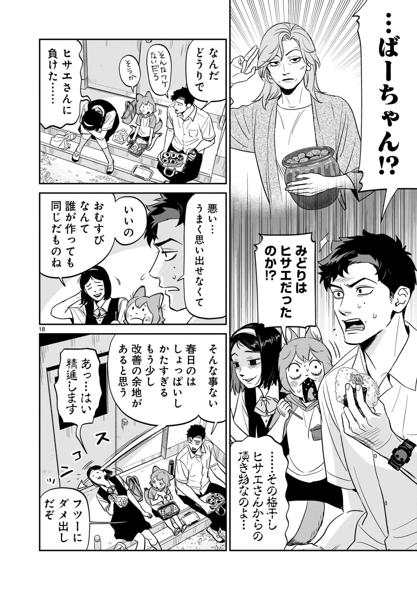 となりのダイダイ 第3話 - 18