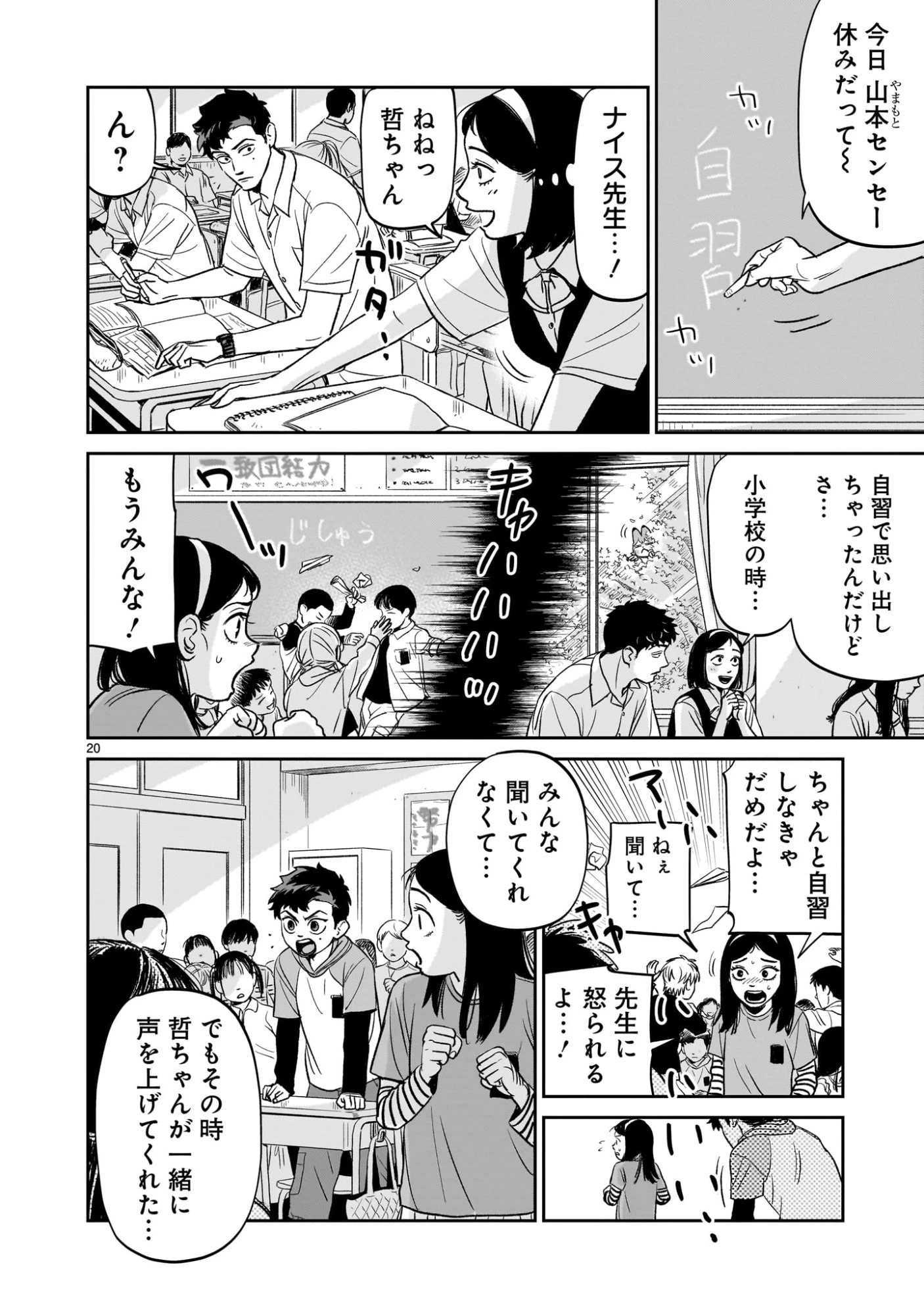 となりのダイダイ 第3話 - 20