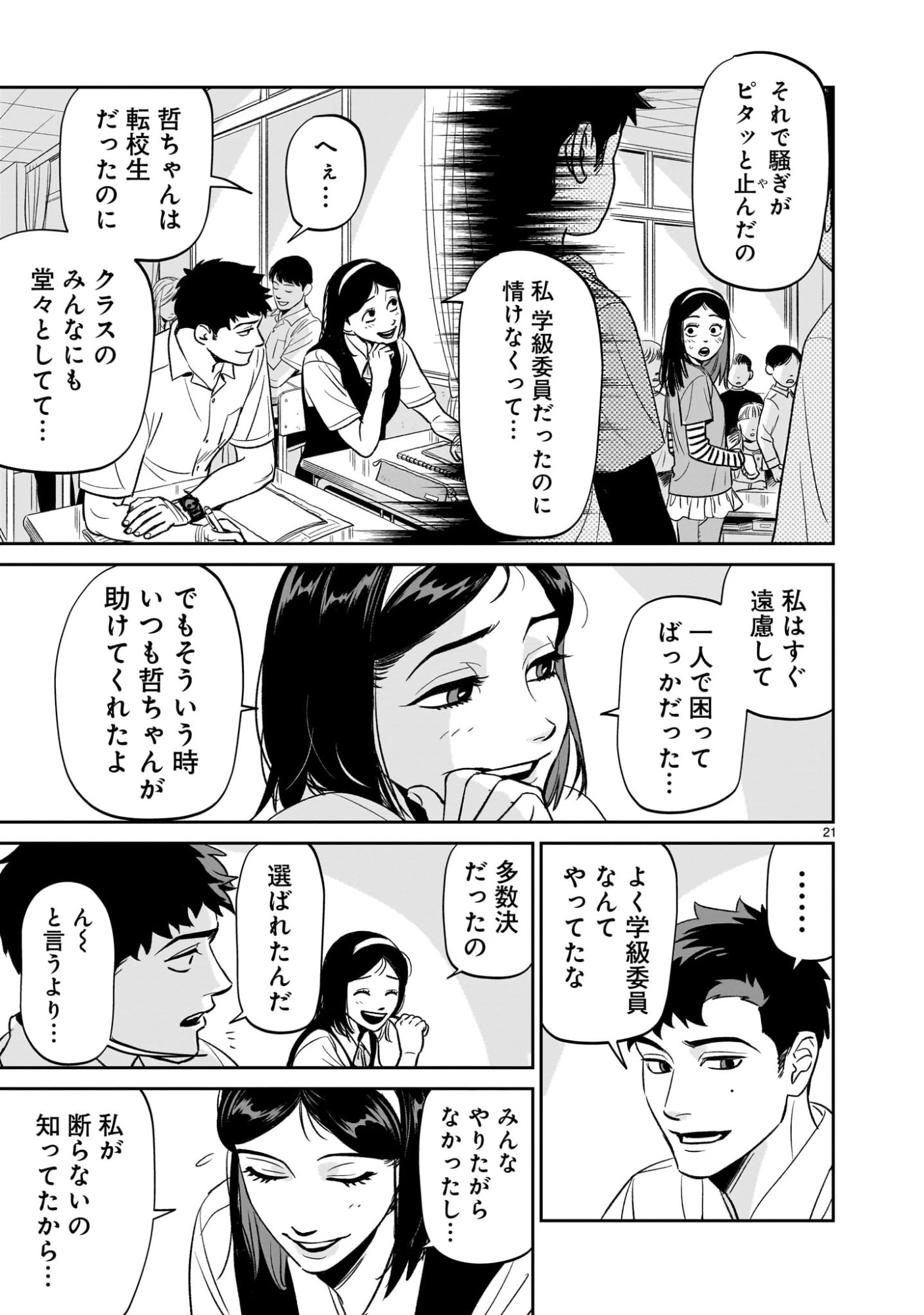 となりのダイダイ 第3話 - 21