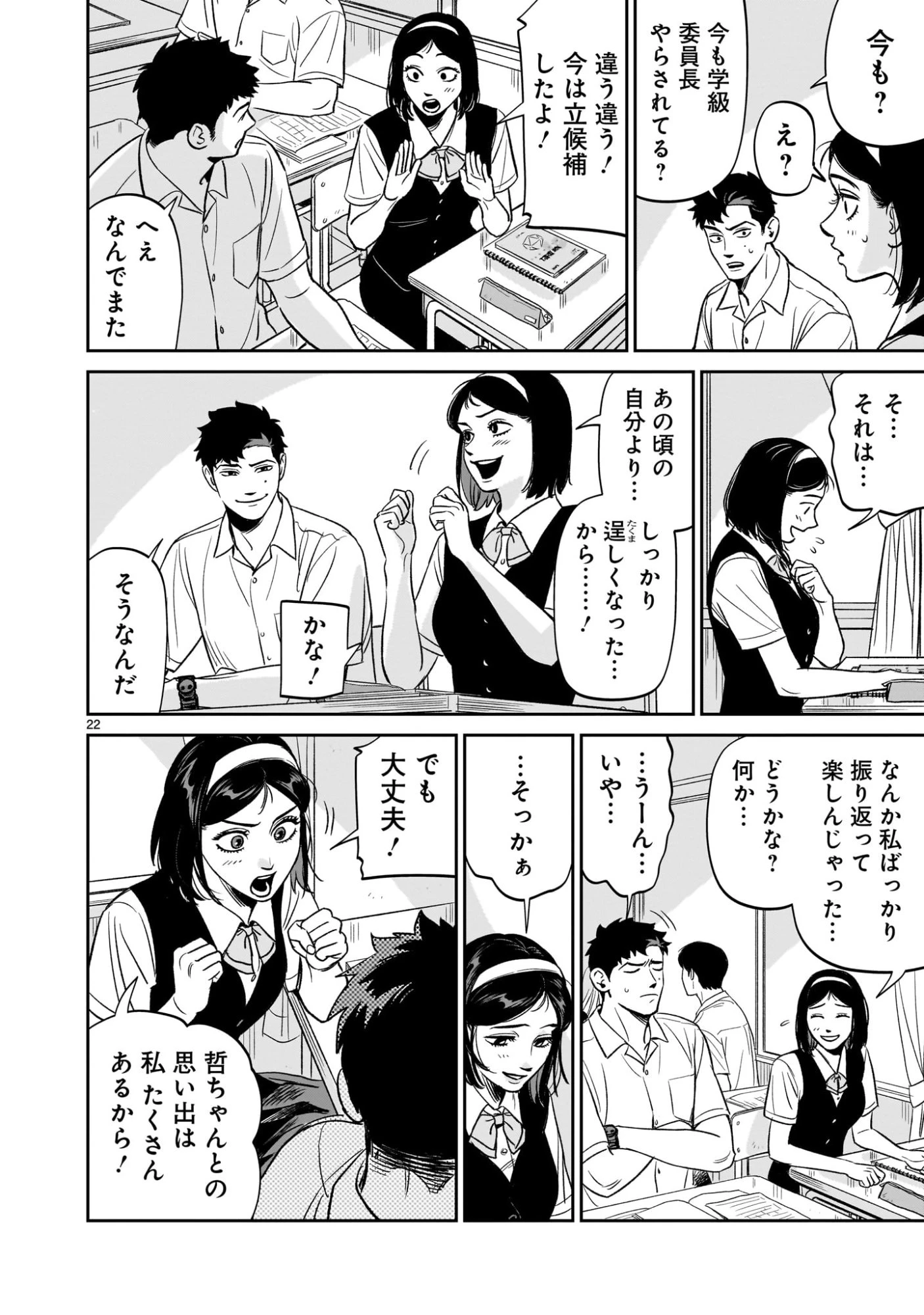 となりのダイダイ 第3話 - 22