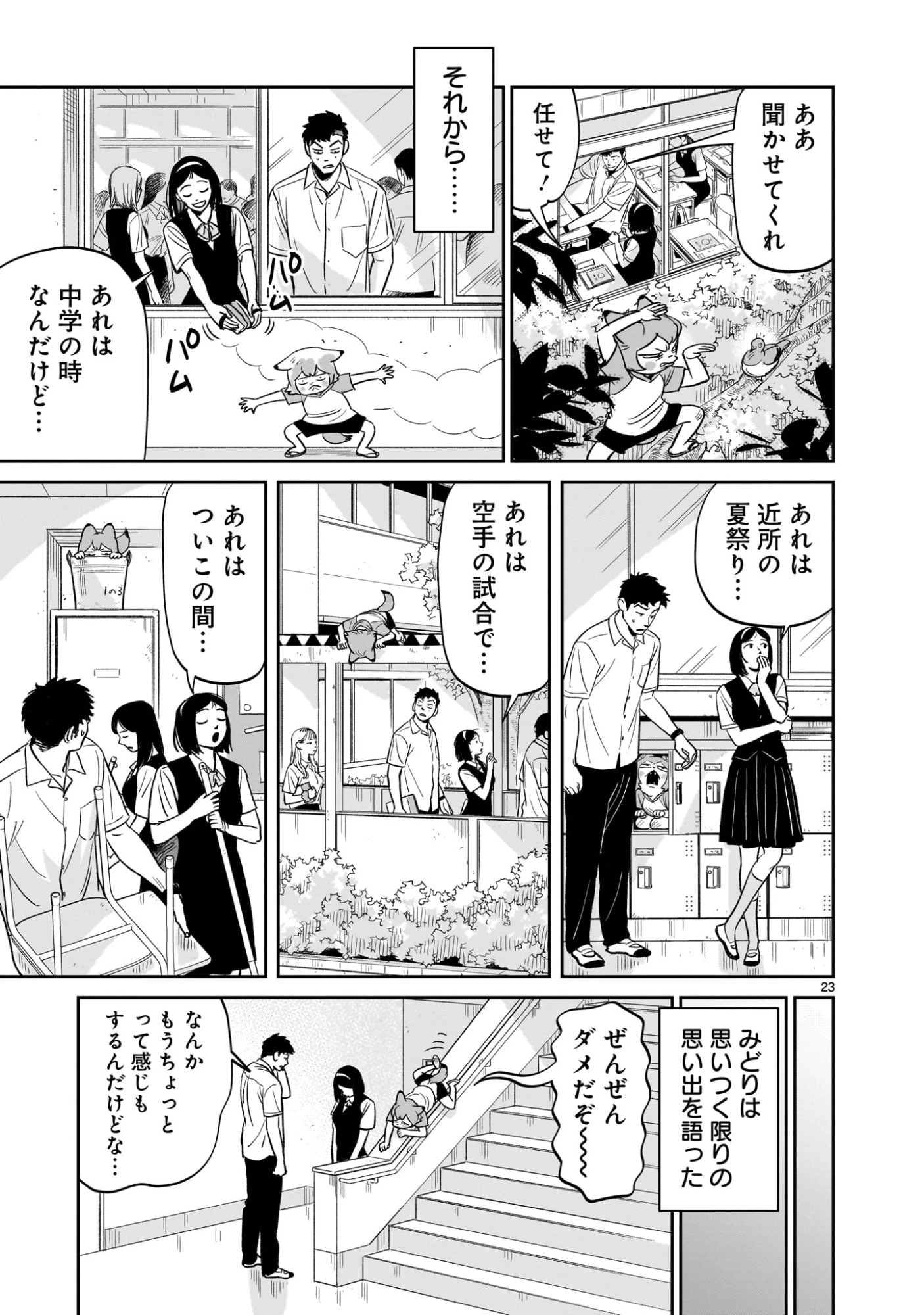 となりのダイダイ 第3話 - 23