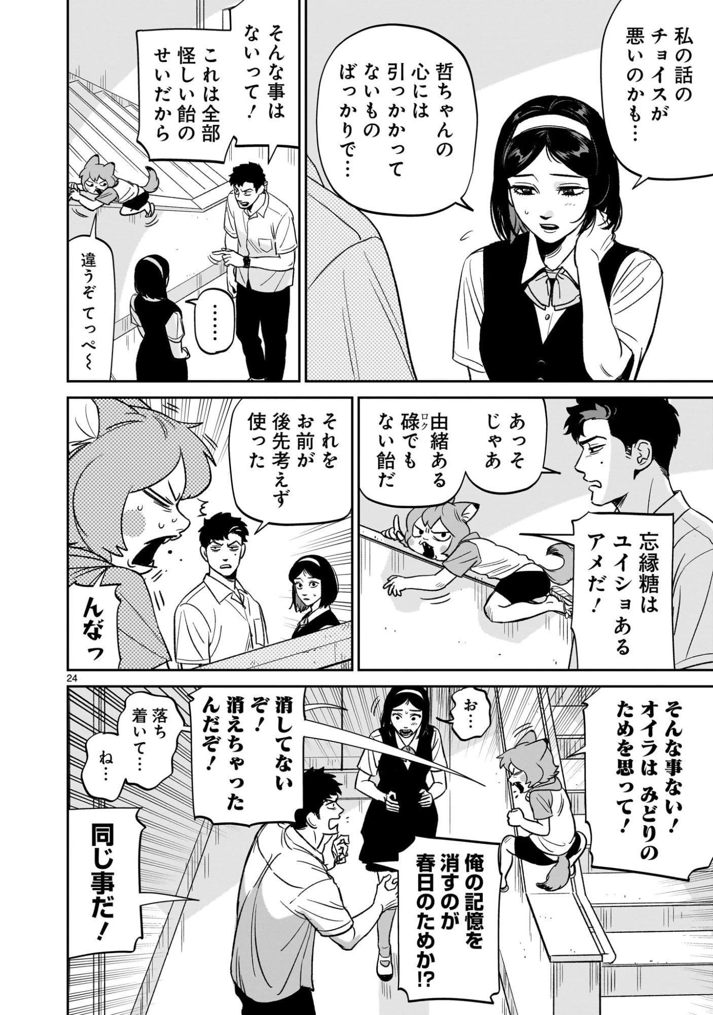 となりのダイダイ 第3話 - 24